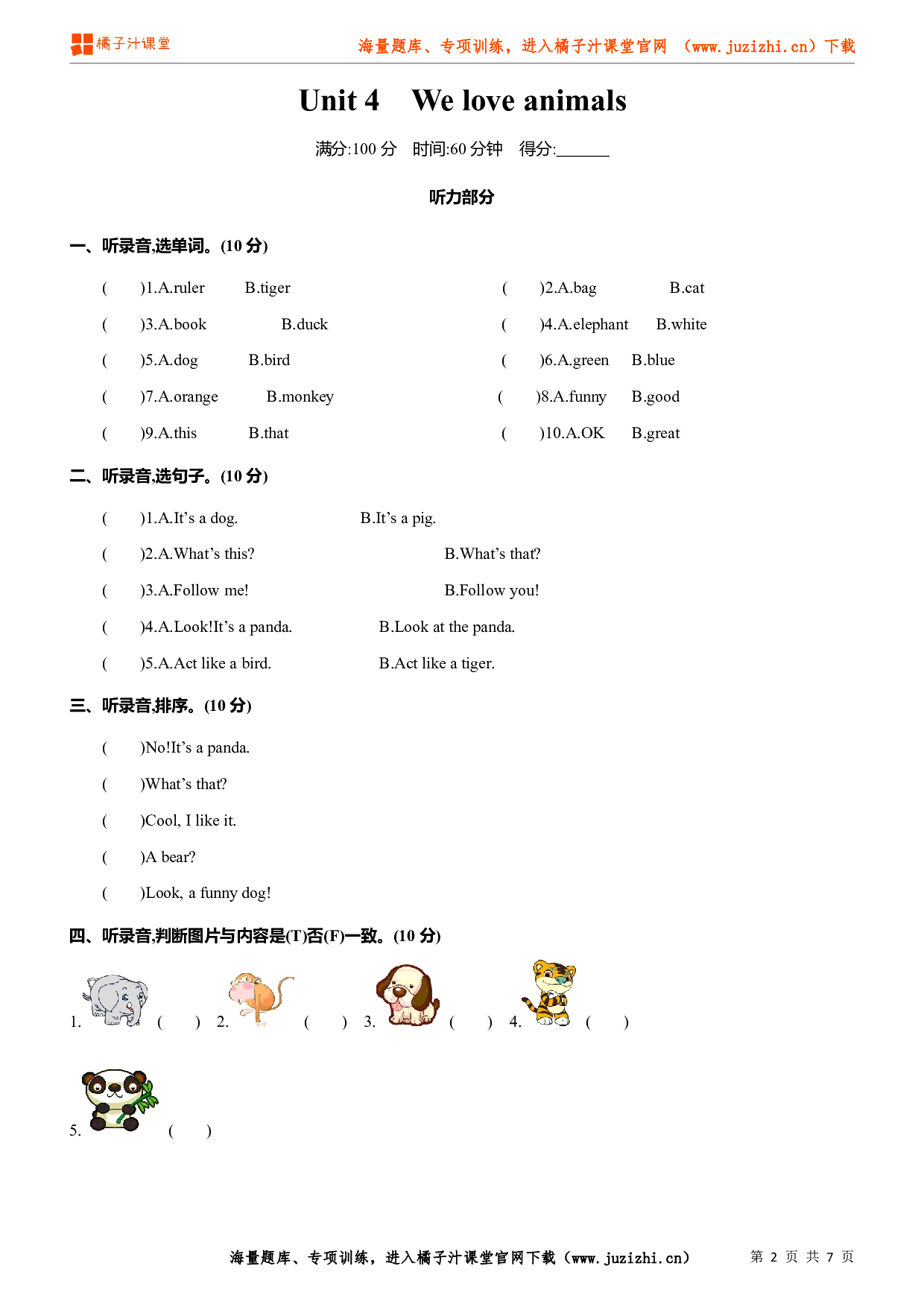 【PEP英语】三年级上册Unit 4《 We love animals 》单元检测(含听力)