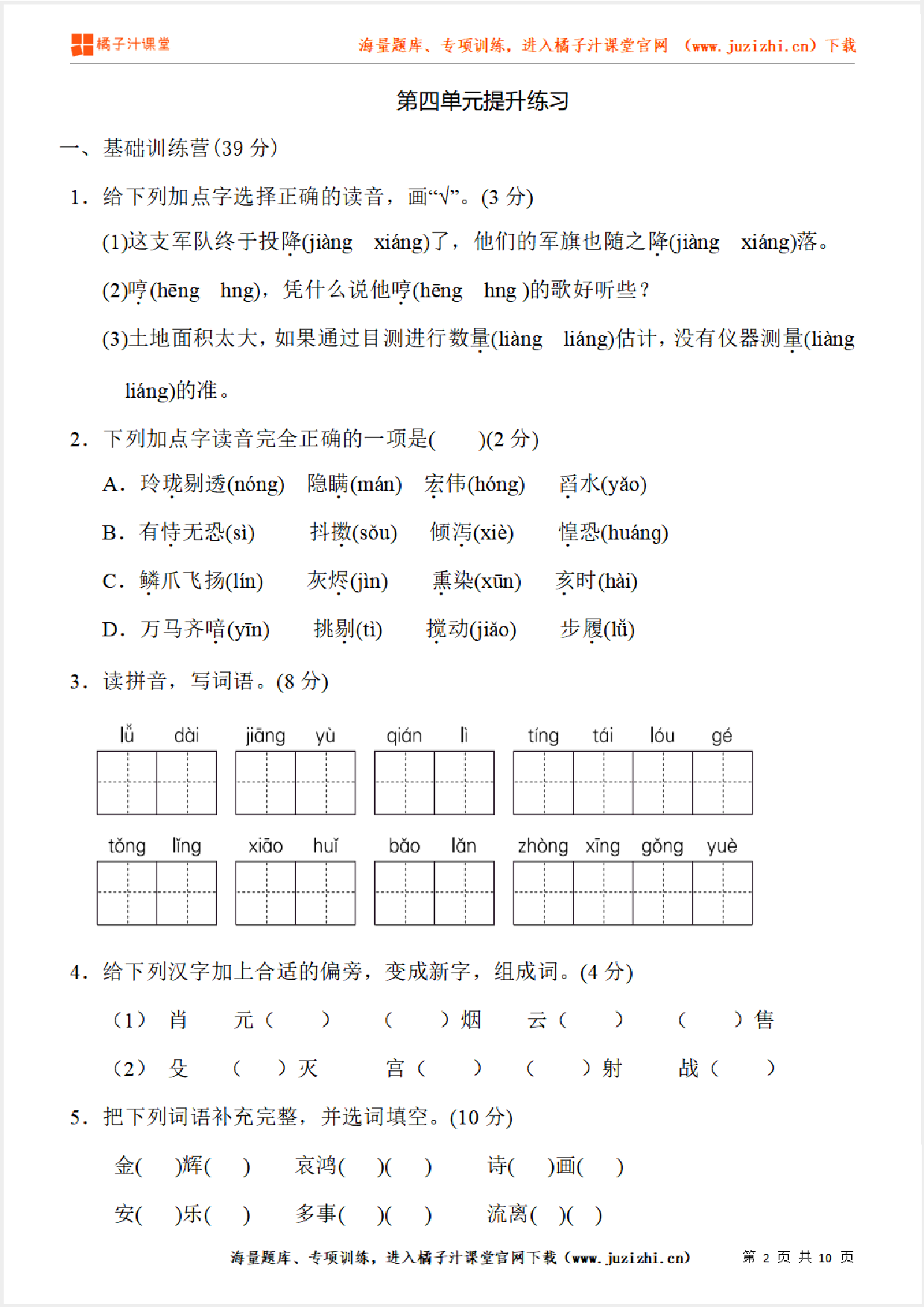 【部编版语文】五年级上册第四单元提升练习