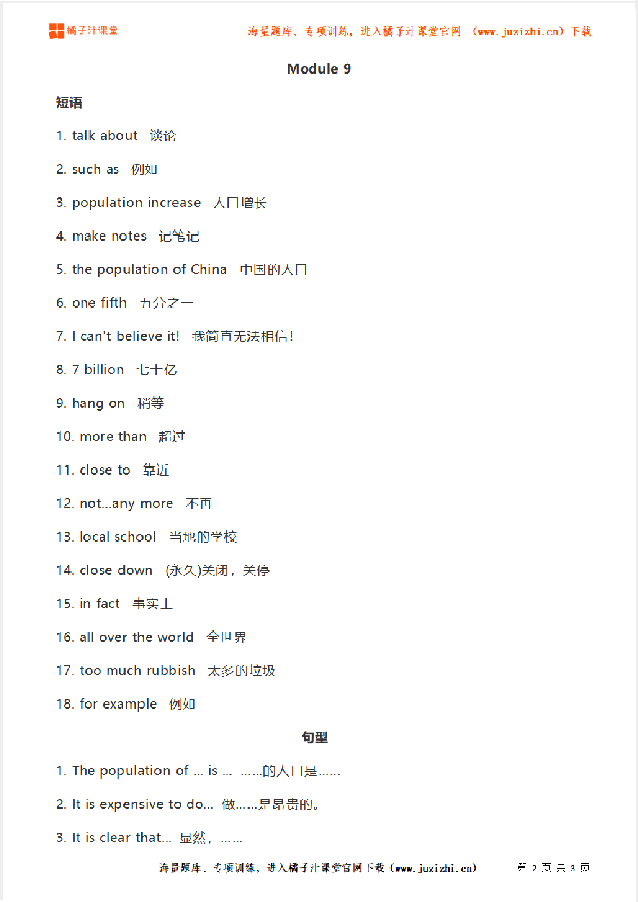 外研版初中英语八年级上册 Module 9 知识点
