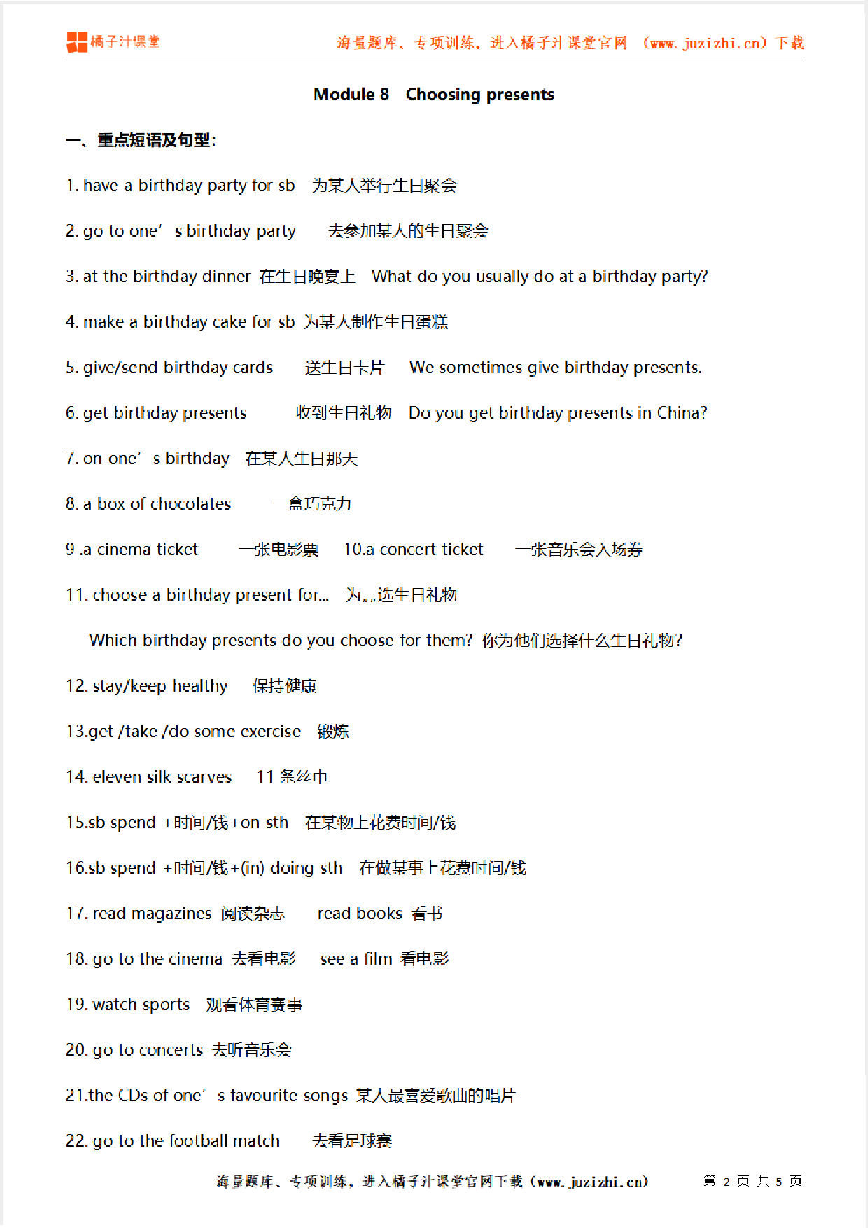 外研版初中英语七年级上册 Module 8 知识点