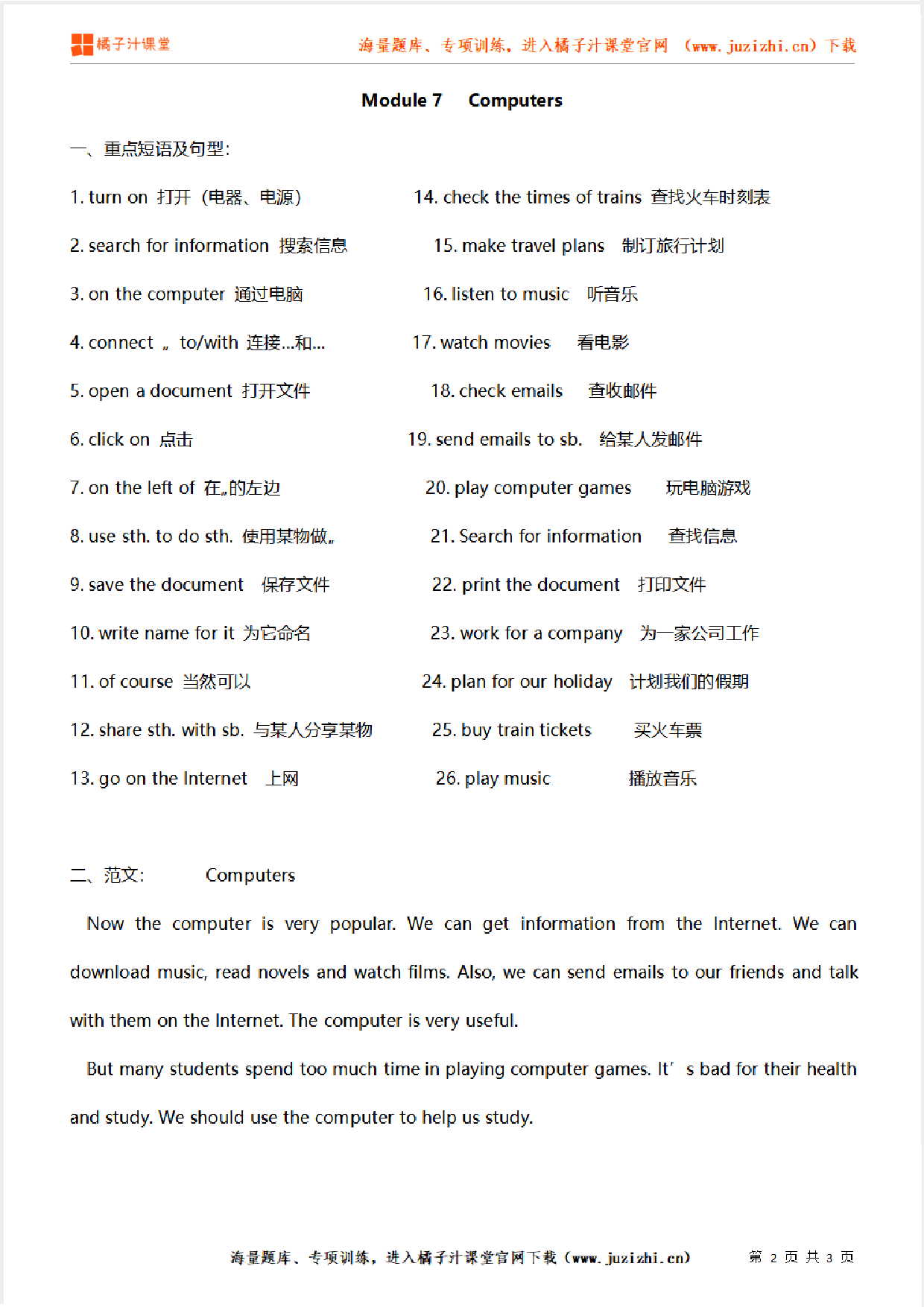 外研版初中英语七年级上册 Module 7 知识点