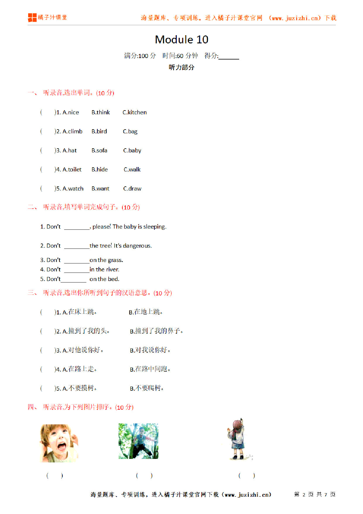 【外研版英语】五年级上册Module 10 单元检测卷(含听力)