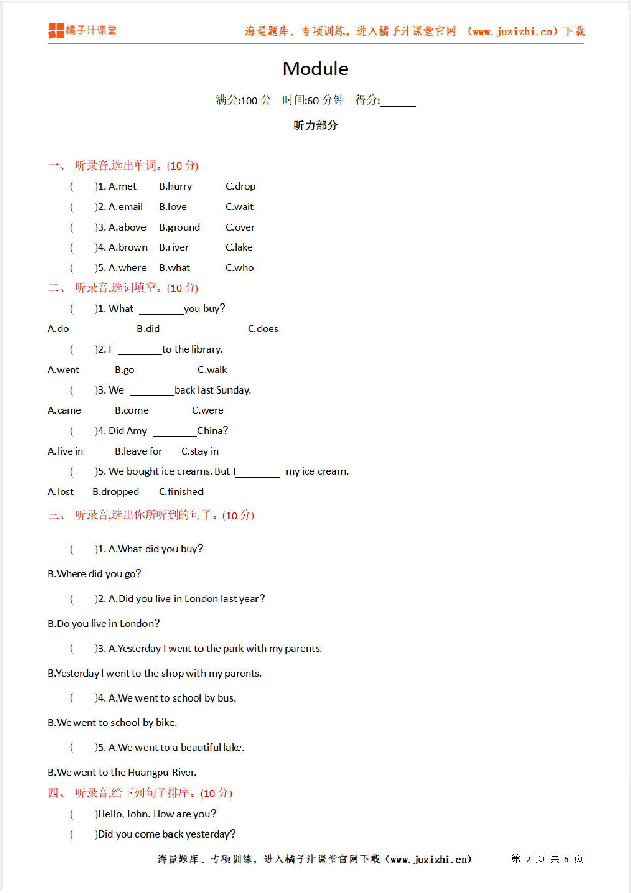 【外研版英语】五年级上册Module 1 单元检测卷(含听力)