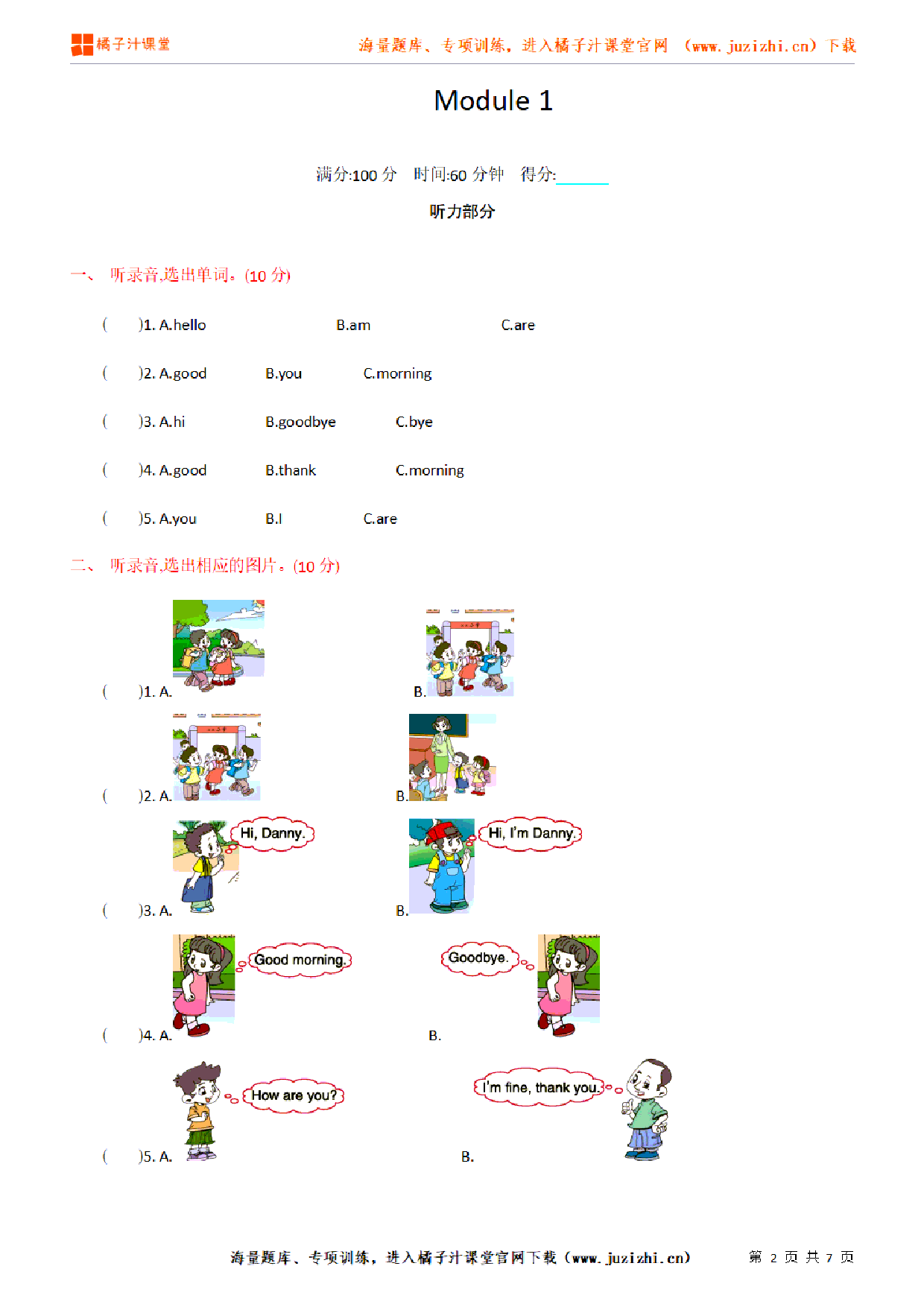 【外研版英语】三年级上册Module 1 单元检测卷(含听力)