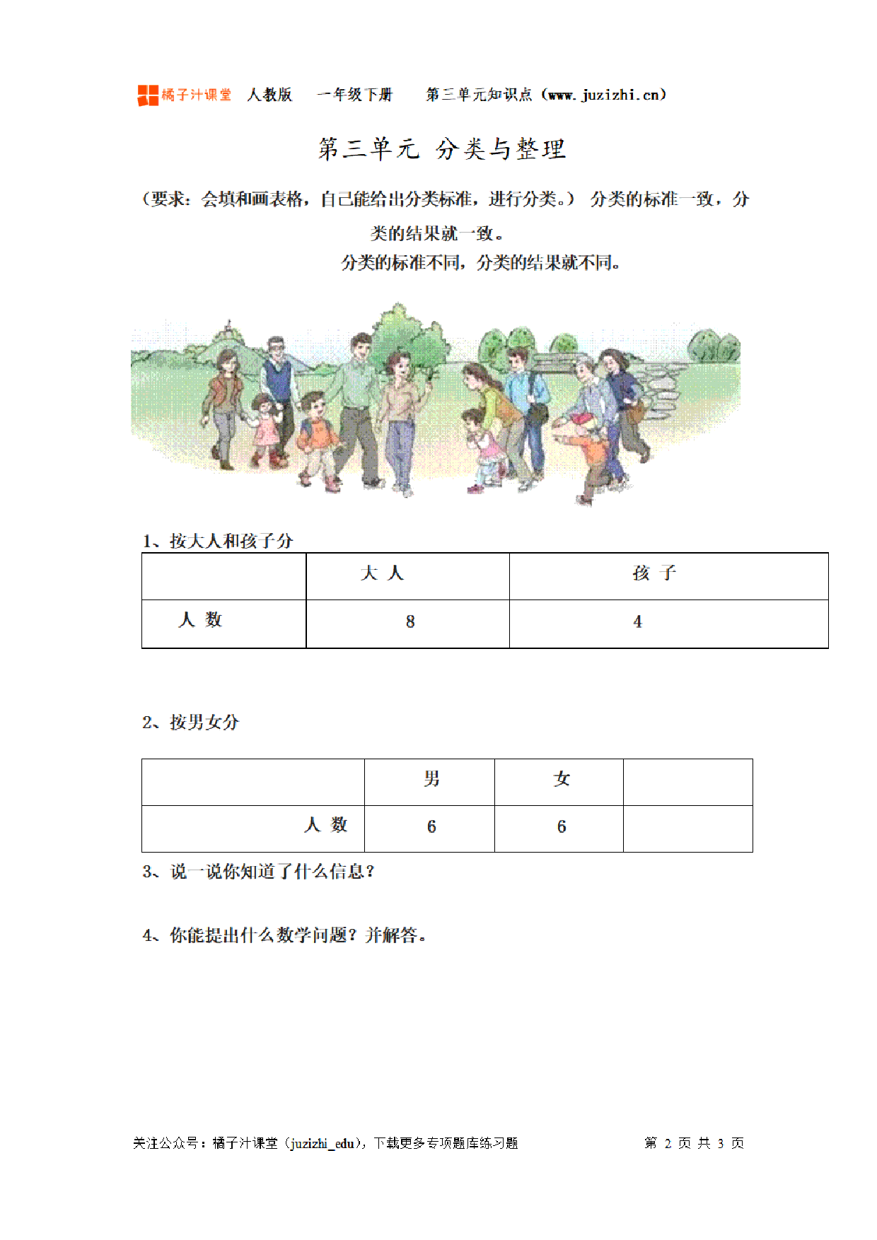 【人教版】小学数学一年级下册第三单元知识梳理.