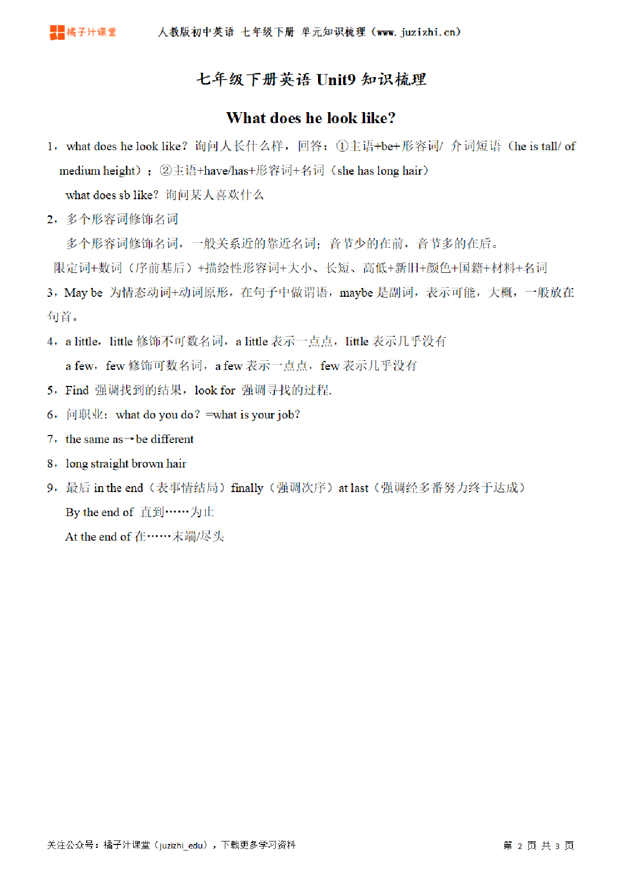 人教版初中英语七年级下册Unit9知识点梳理