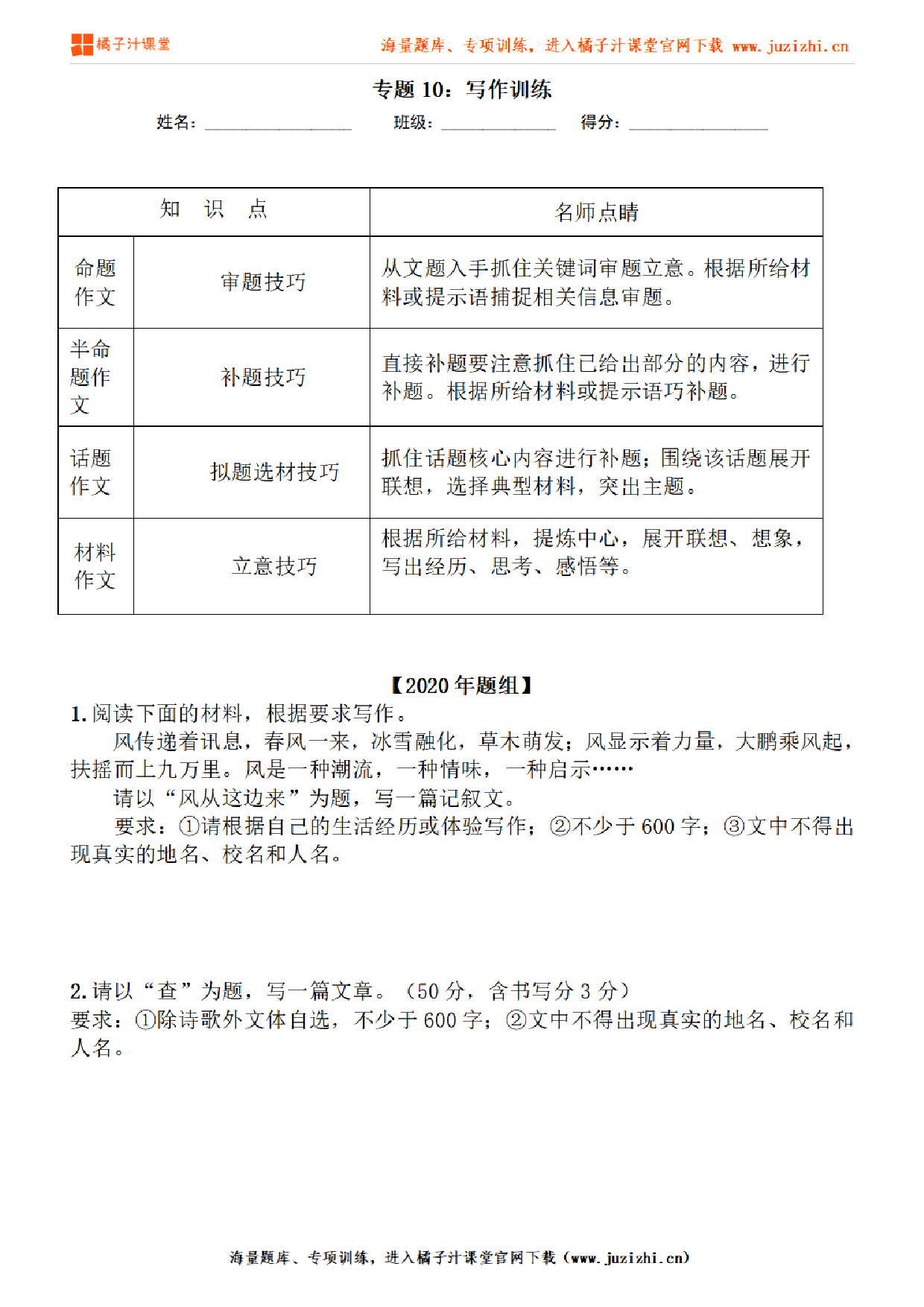 【部编版语文】九年级下册专项练习题《 写作训练》测试卷
