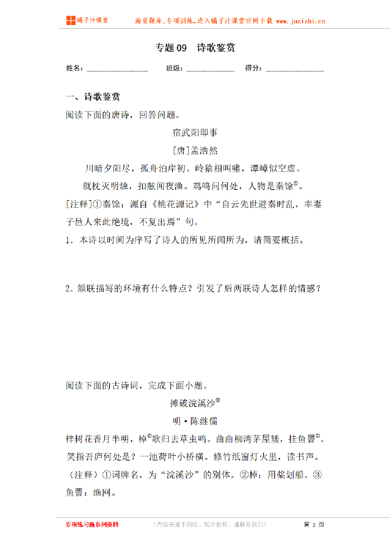 【部编版语文】九年级下册专项练习题《诗歌鉴赏》测试卷