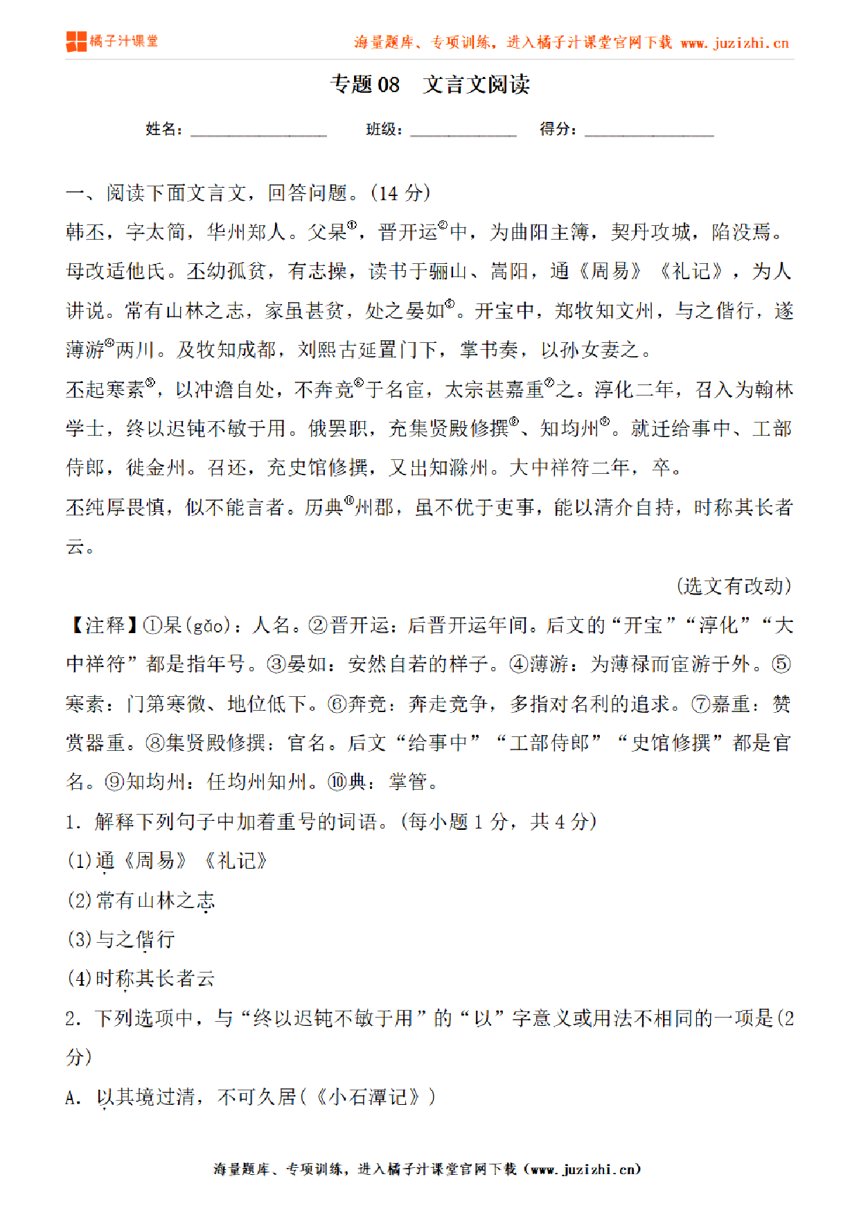 【部编版语文】九年级下册专项练习题《文言文》测试卷