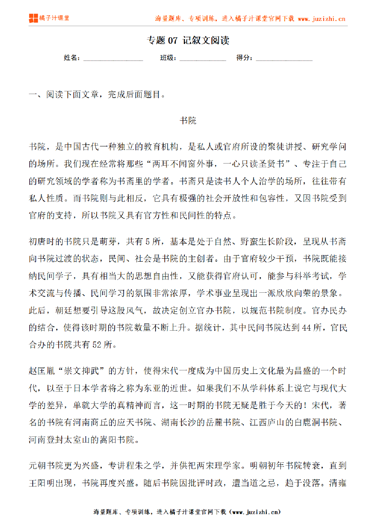 【部编版语文】九年级下册专项练习题《 说明文》测试卷