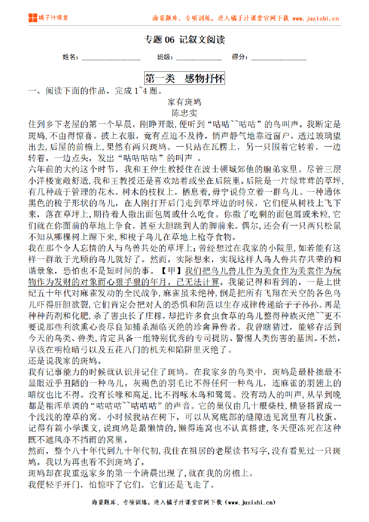 【部编版语文】九年级下册专项练习题《记叙文阅读》测试卷