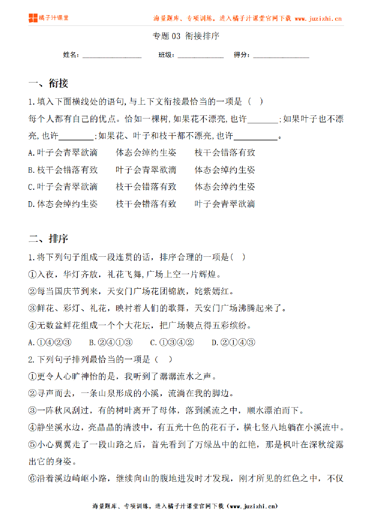 【部编版语文】九年级下册专项练习题《 句子的连贯》测试卷