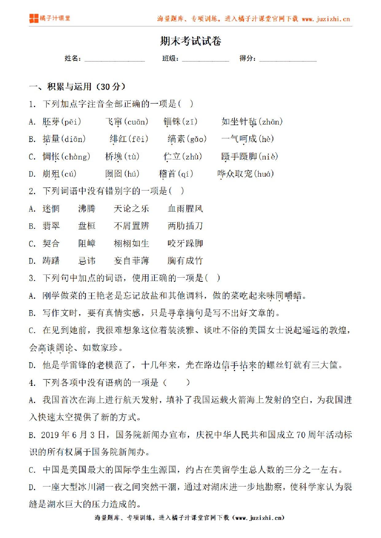 【部编版语文】九年级下册期末测试卷(二)