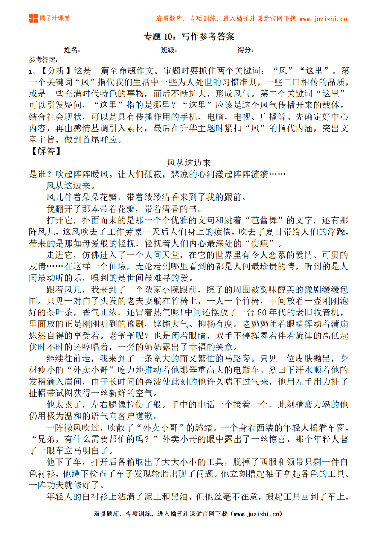 【部编版语文】九年级下册专项练习题《 写作训练》答案详解