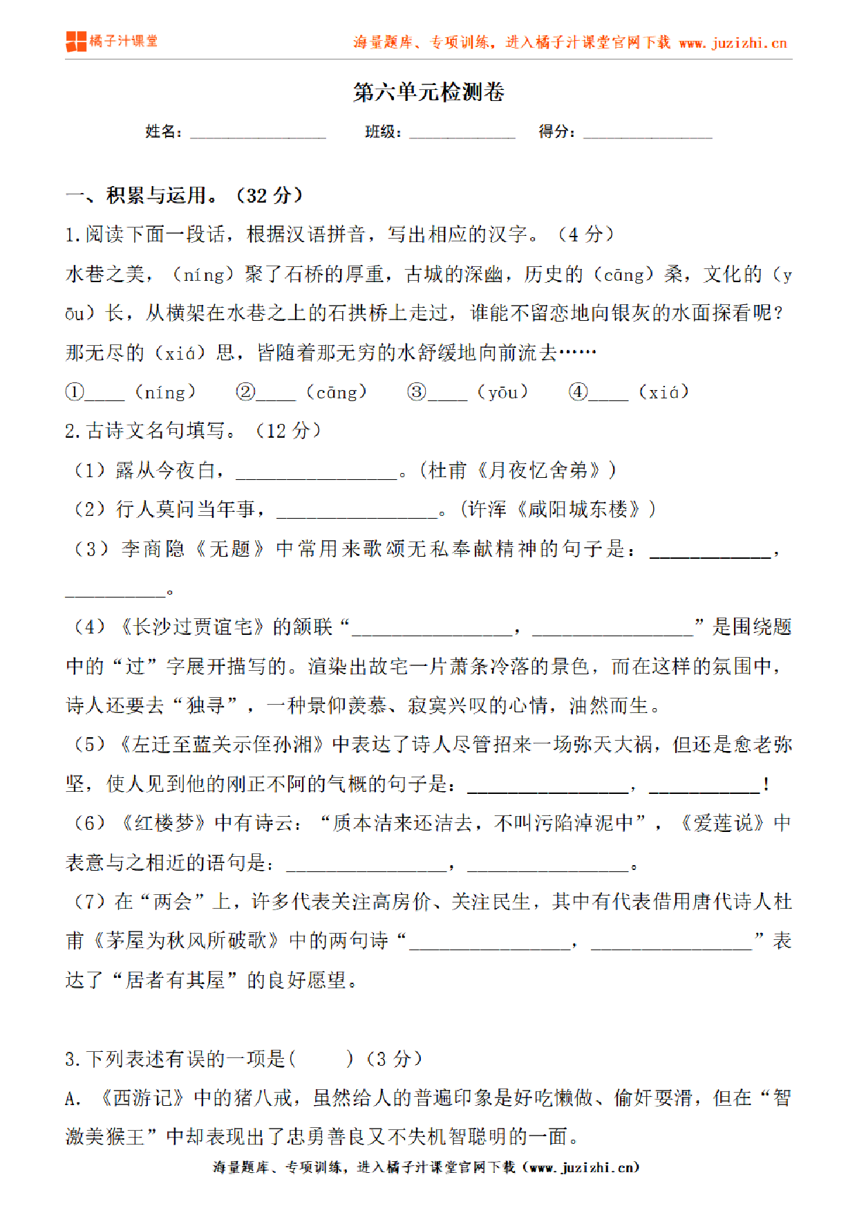 【部编版语文】九年级下册第六单元提升练习
