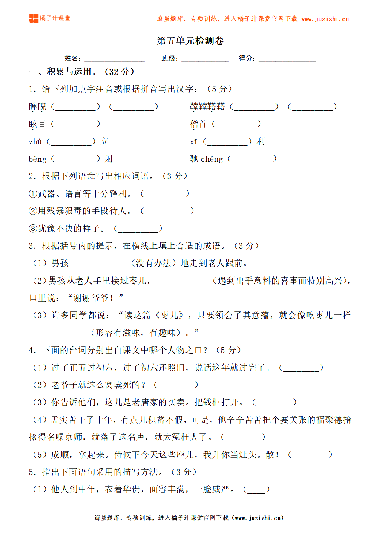 【部编版语文】九年级下册第五单元基础练习