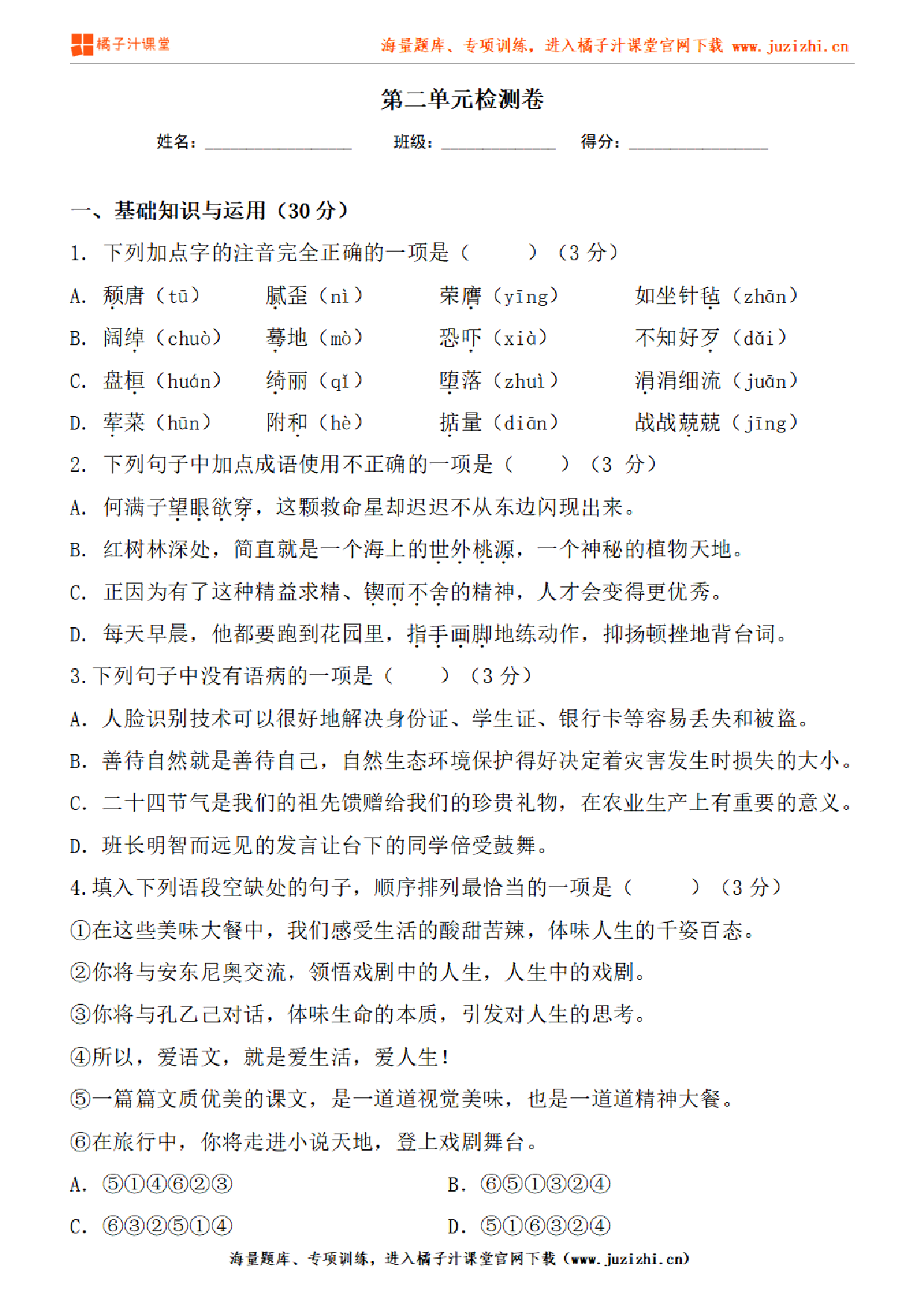 【部编版语文】九年级下册第二单元提升练习