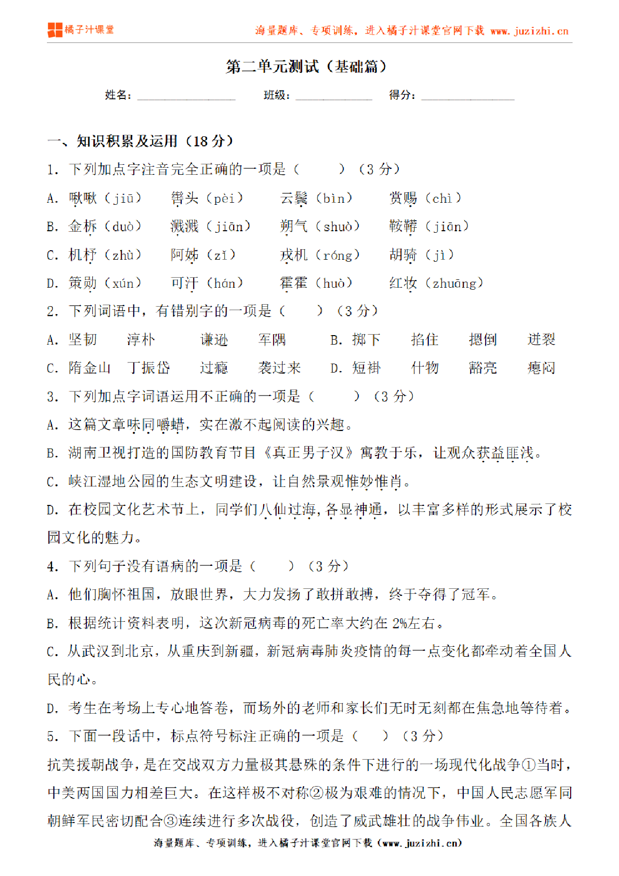 【部编版语文】七年级下册第二单元基础练习