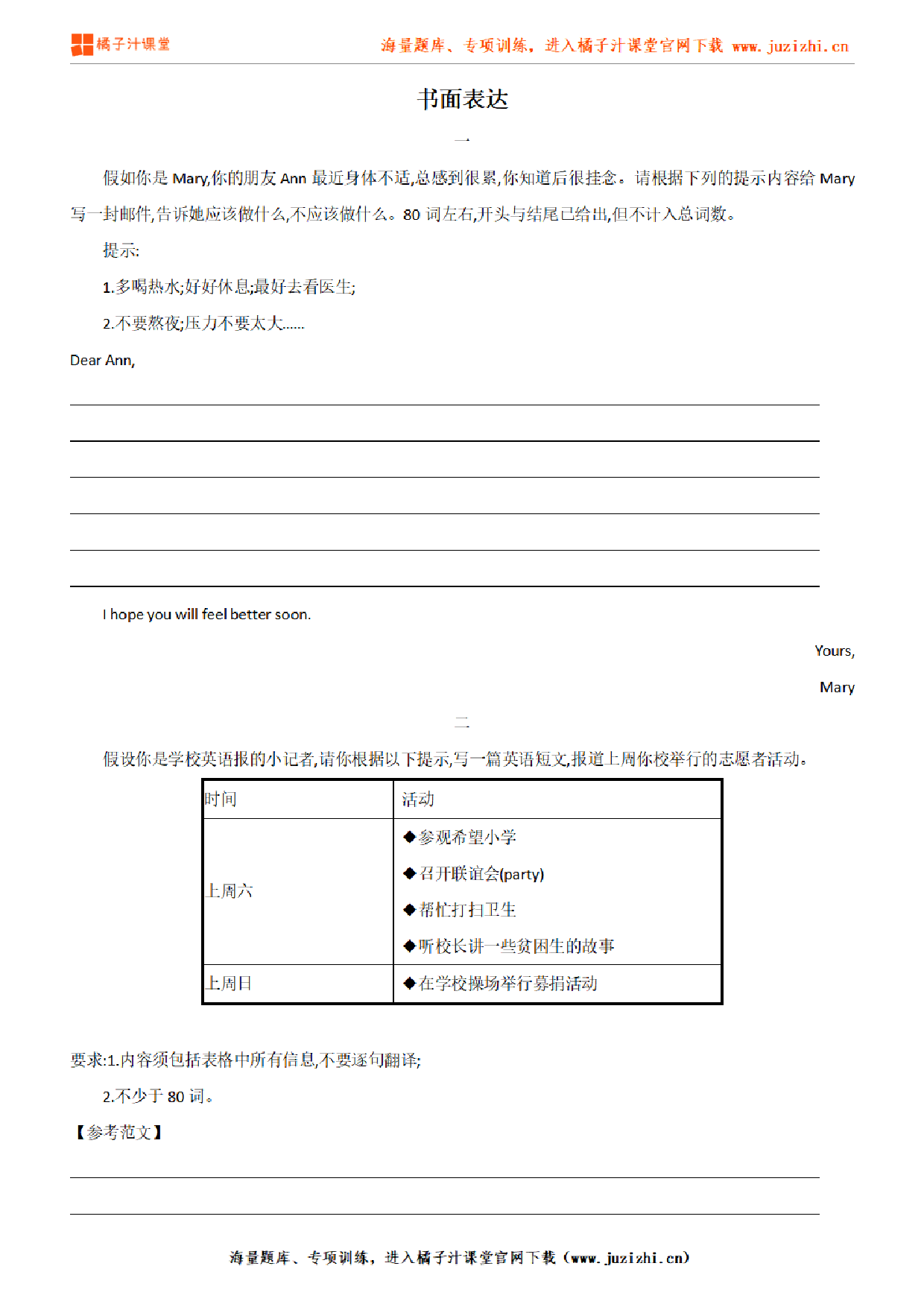 【人教新目标英语】八年级下册专项练习《练写作》测试卷