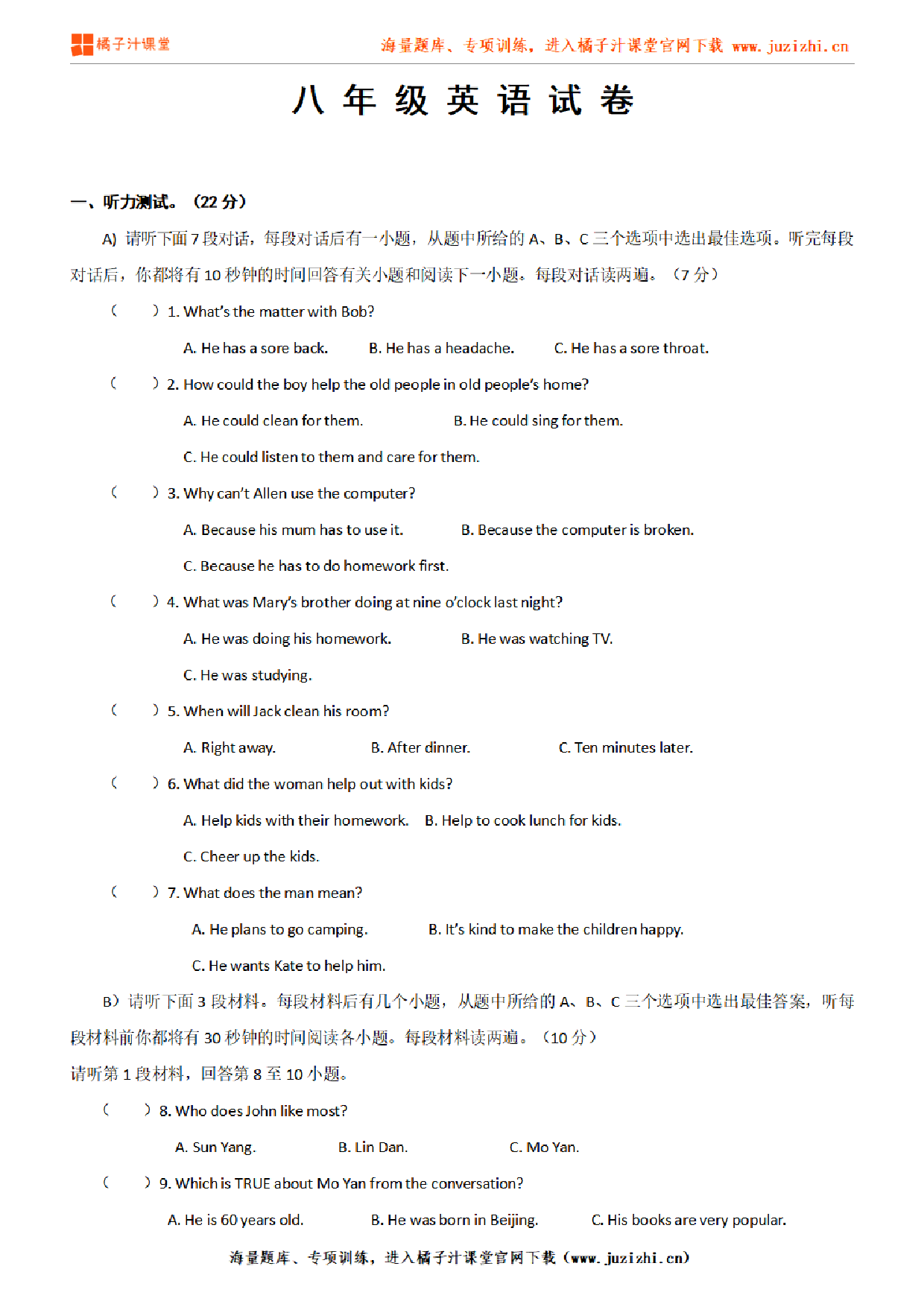 【人教新目标英语】八年级下册期末测试卷1(含听力)