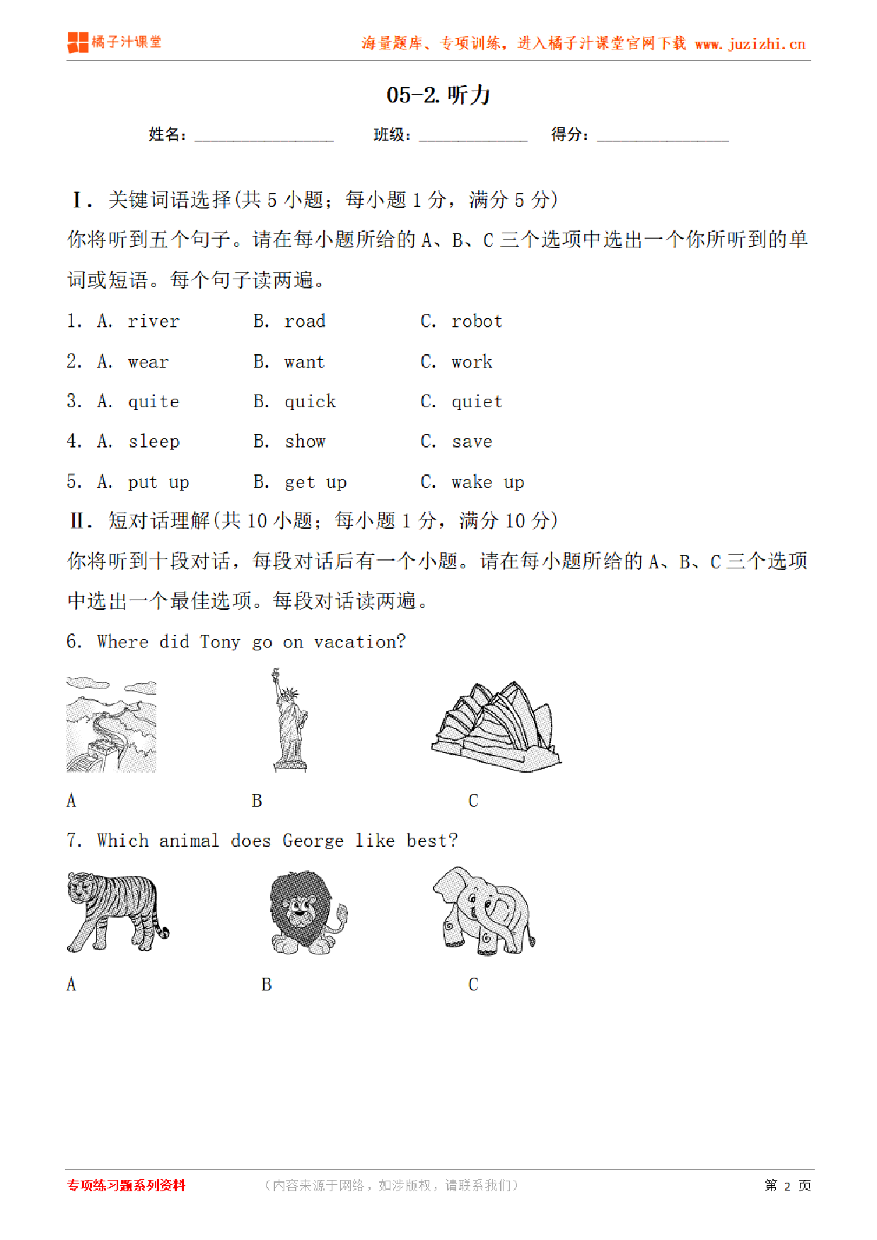【人教新目标英语】七年级下册专项练习《 听力2》测试卷