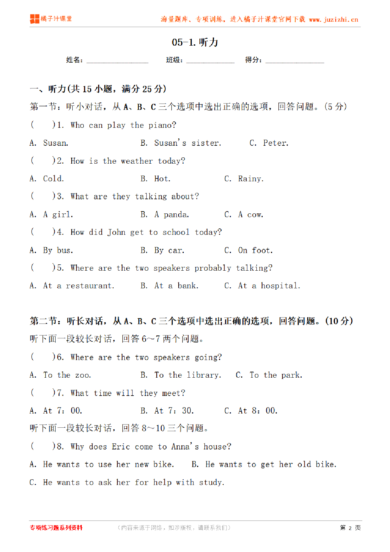 【人教新目标英语】七年级下册专项练习《 听力1》测试卷