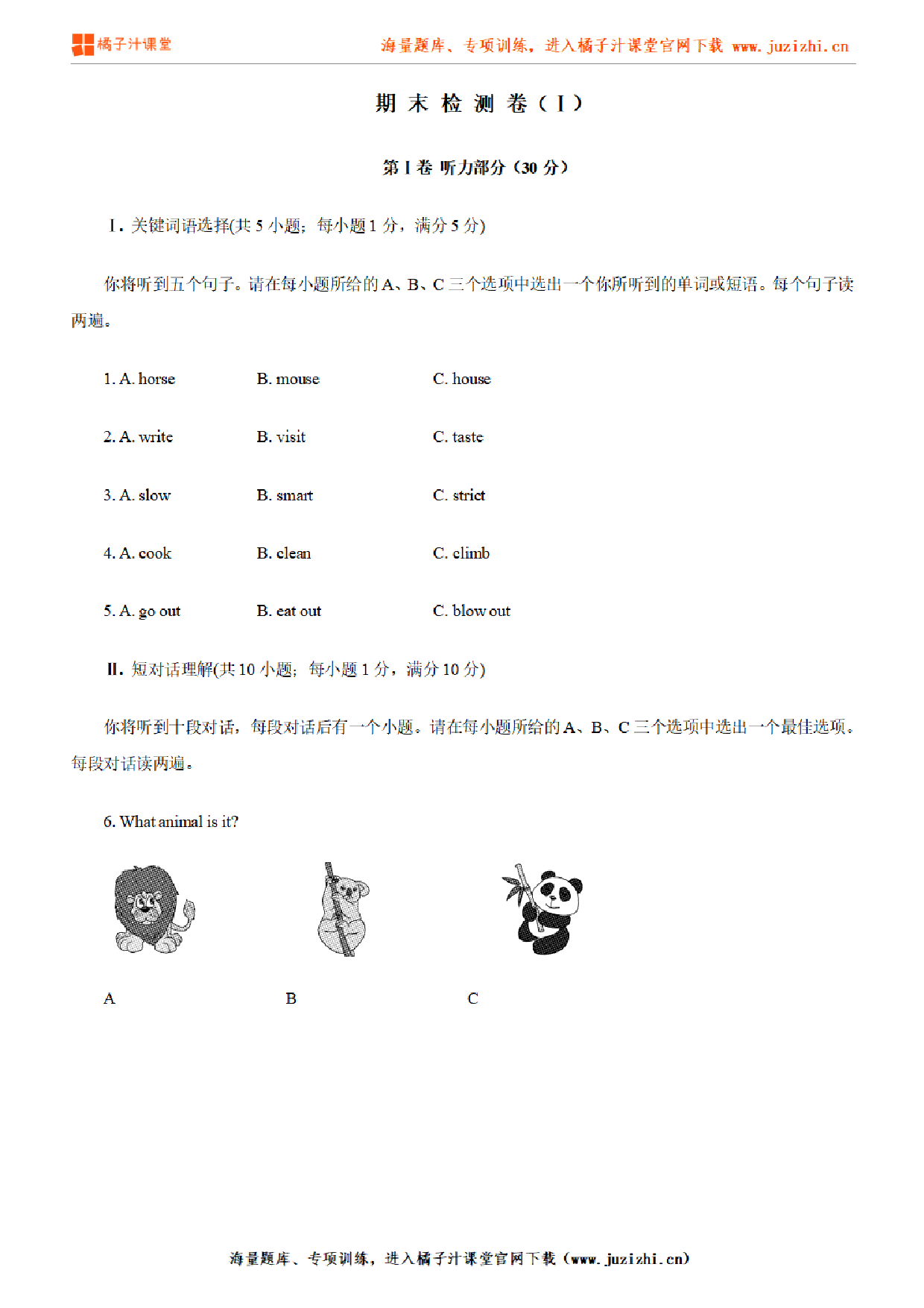 【人教新目标英语】七年级下册期末测试卷1(含听力)