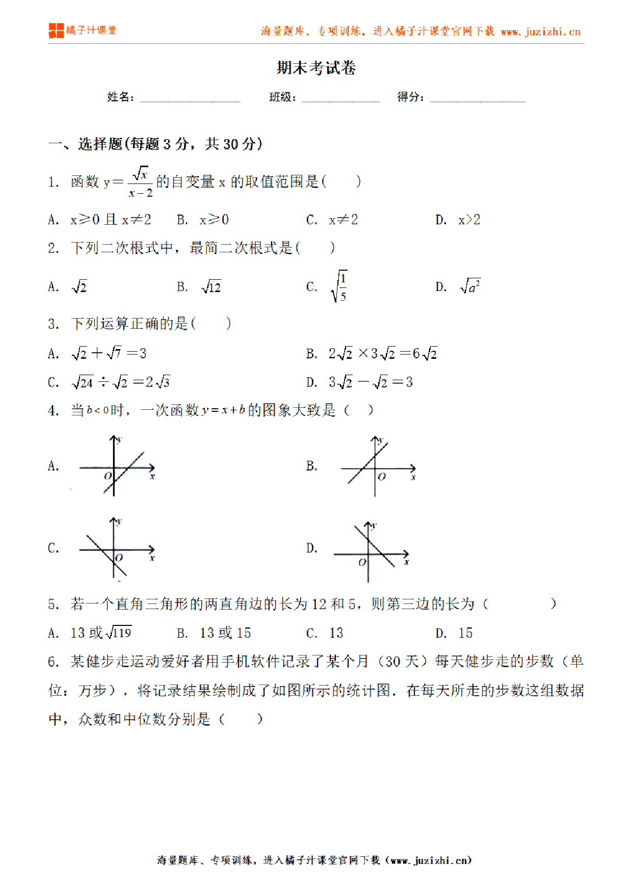 【人教版数学】八年级下册期末测试卷(2)
