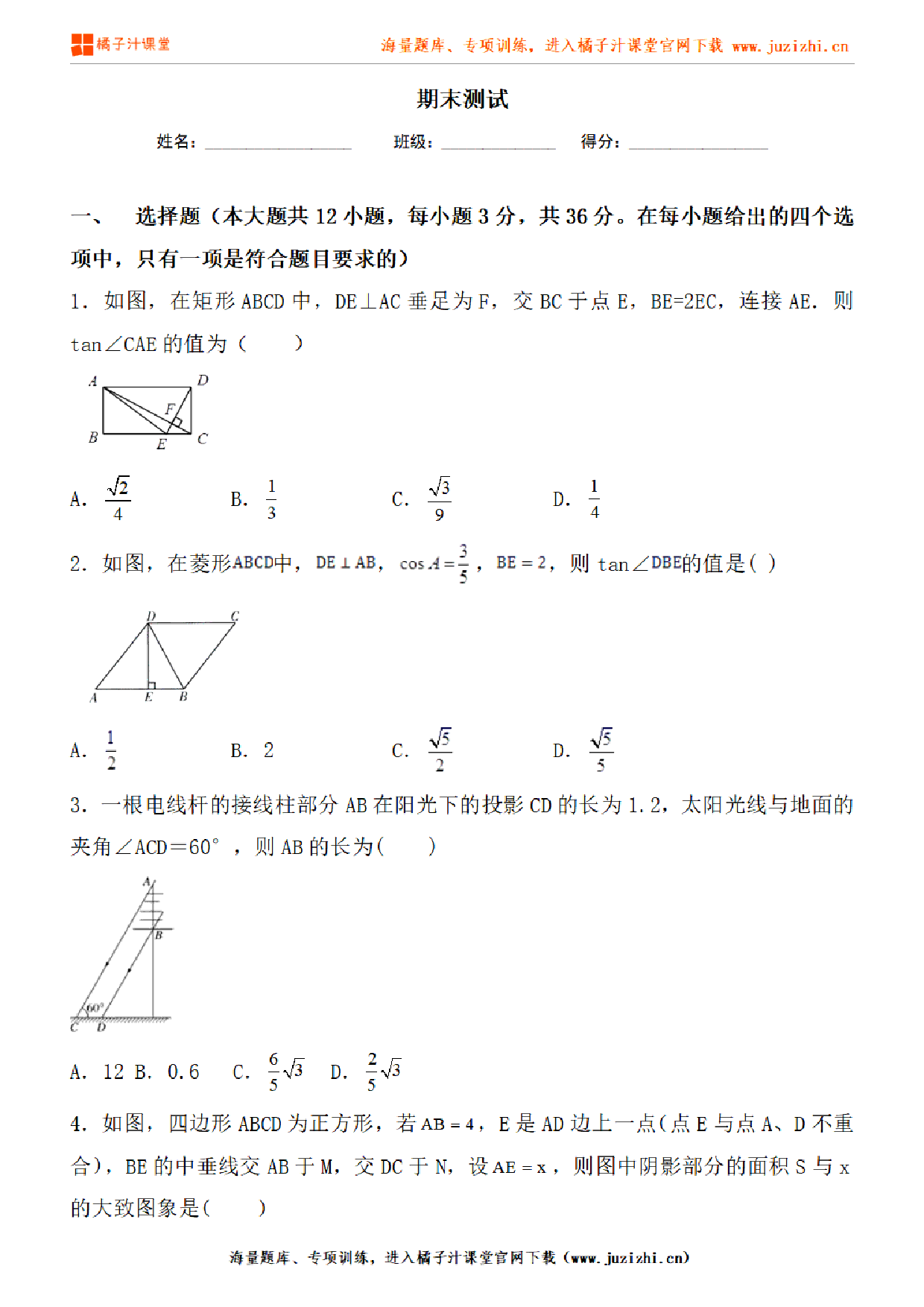 【北师大版数学】九年级下册期末测试卷（二）
