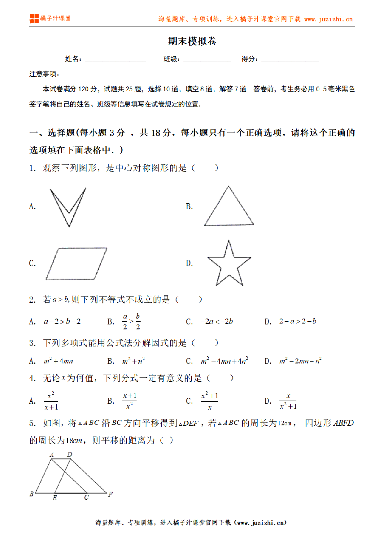 【北师大版数学】八年级下册期末测试卷(二)