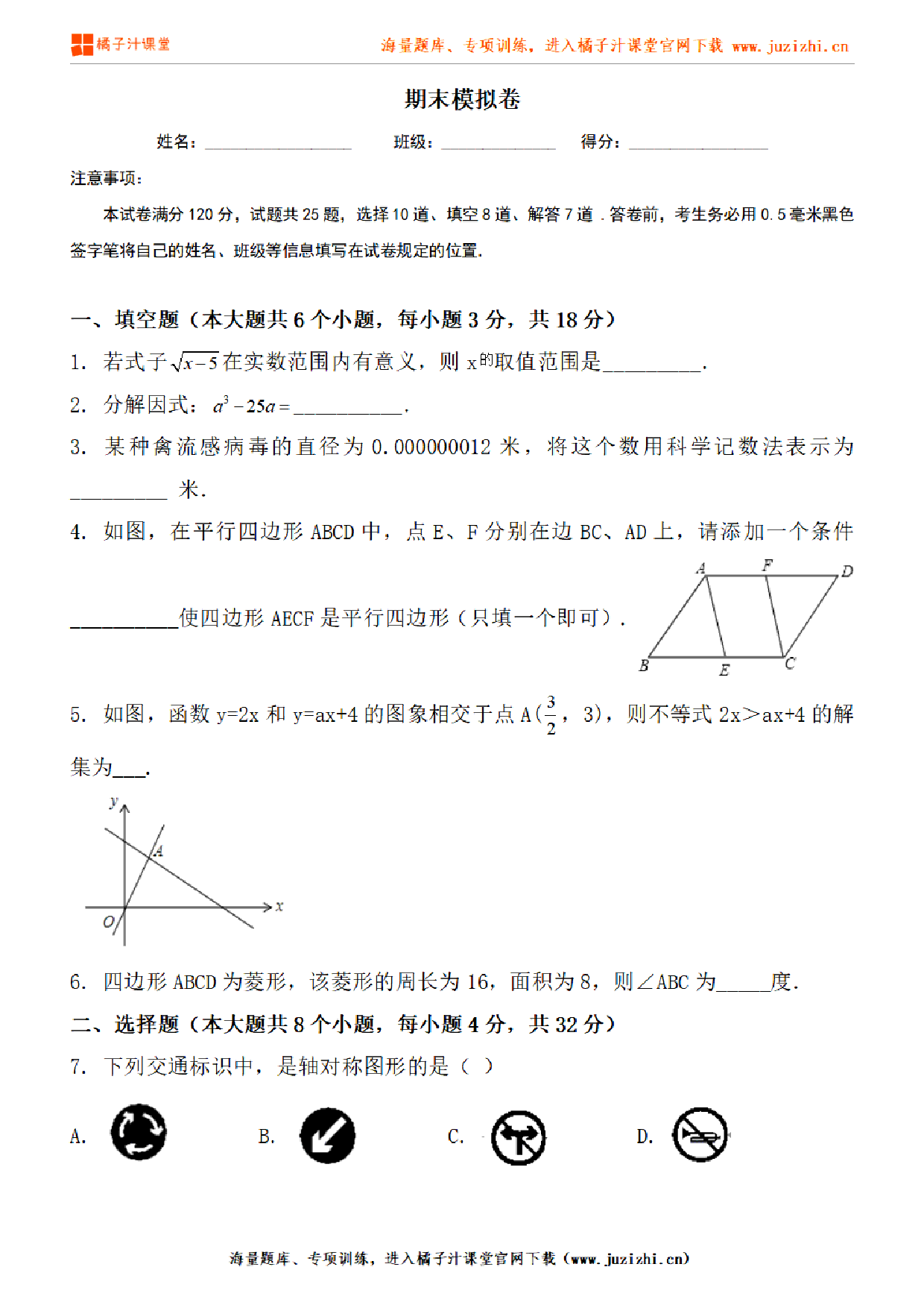 【北师大版数学】八年级下册期末测试卷(一)