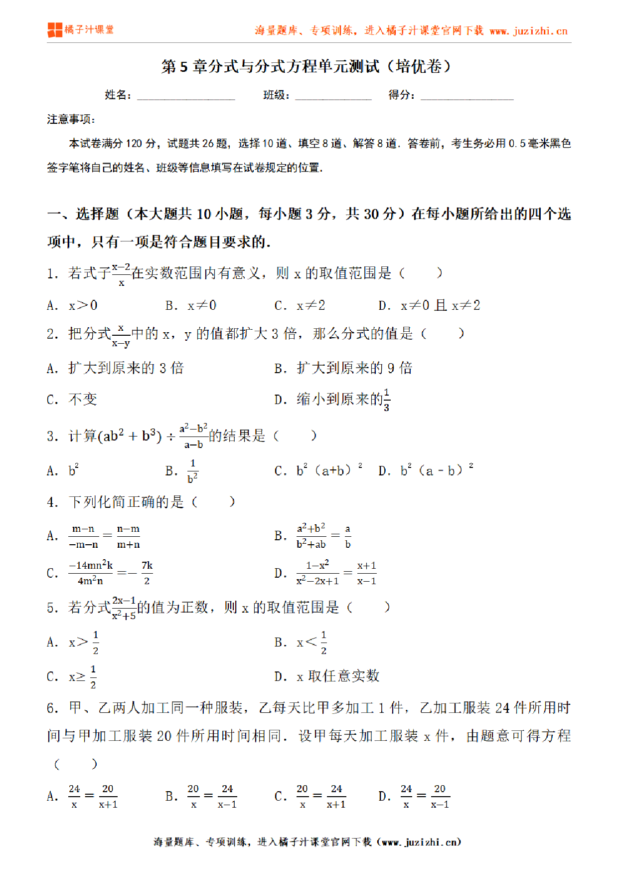 【北师大版数学】八年级下册第五单元提升检测卷