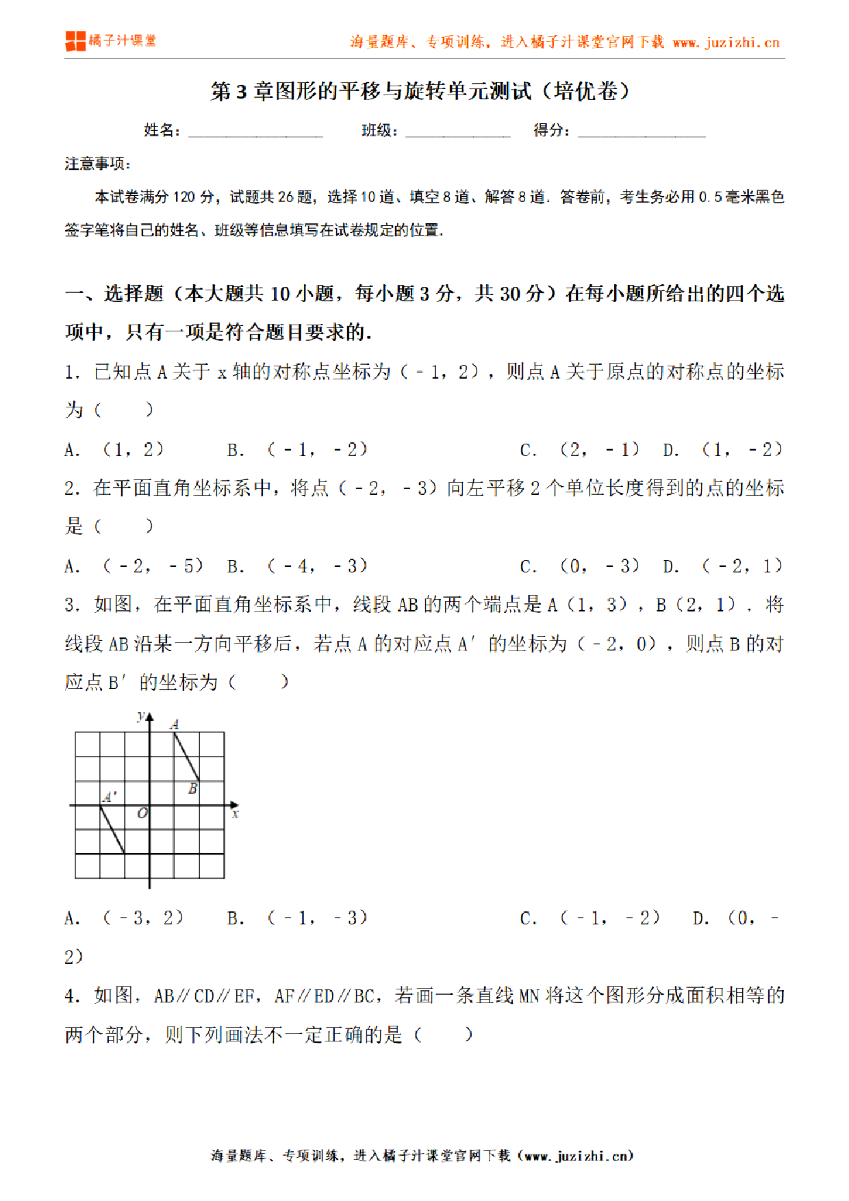 【北师大版数学】八年级下册第三单元提升检测卷