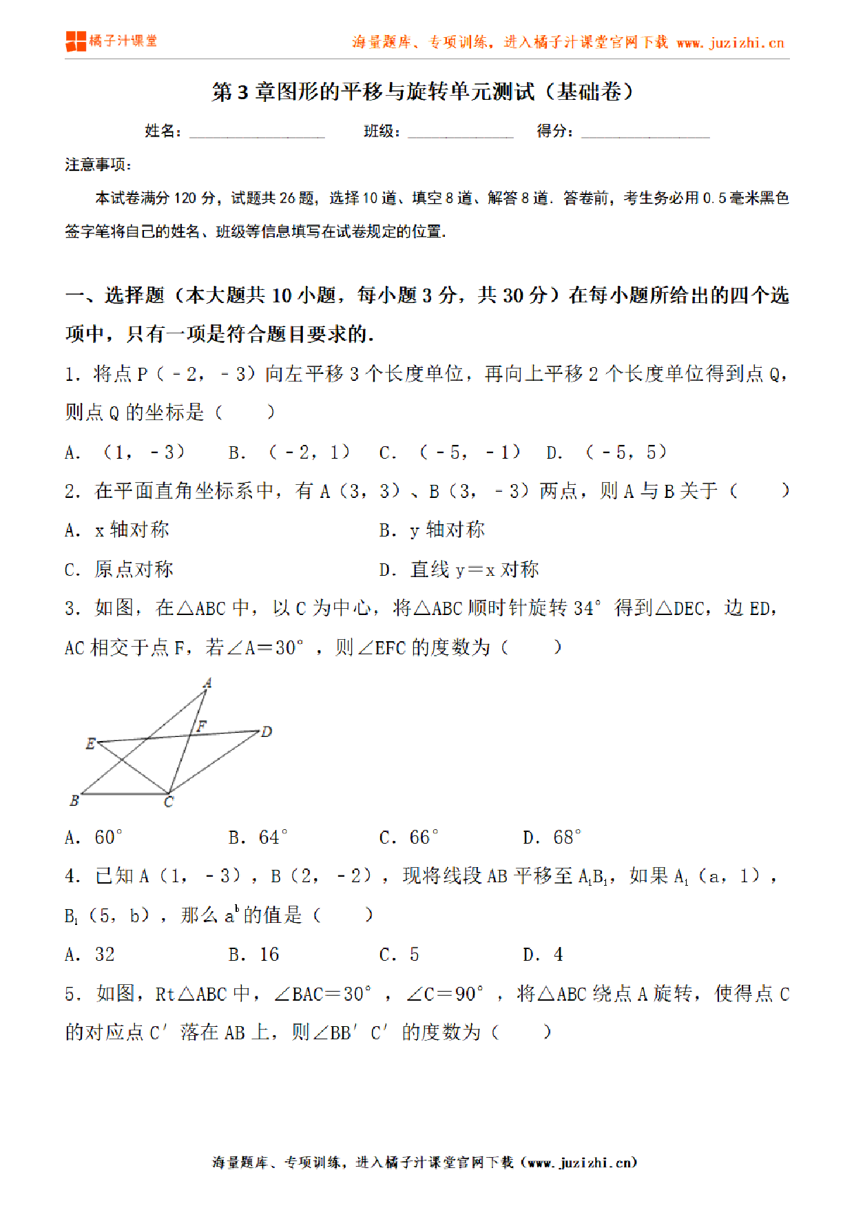 【北师大版数学】八年级下册第三单元基础检测卷