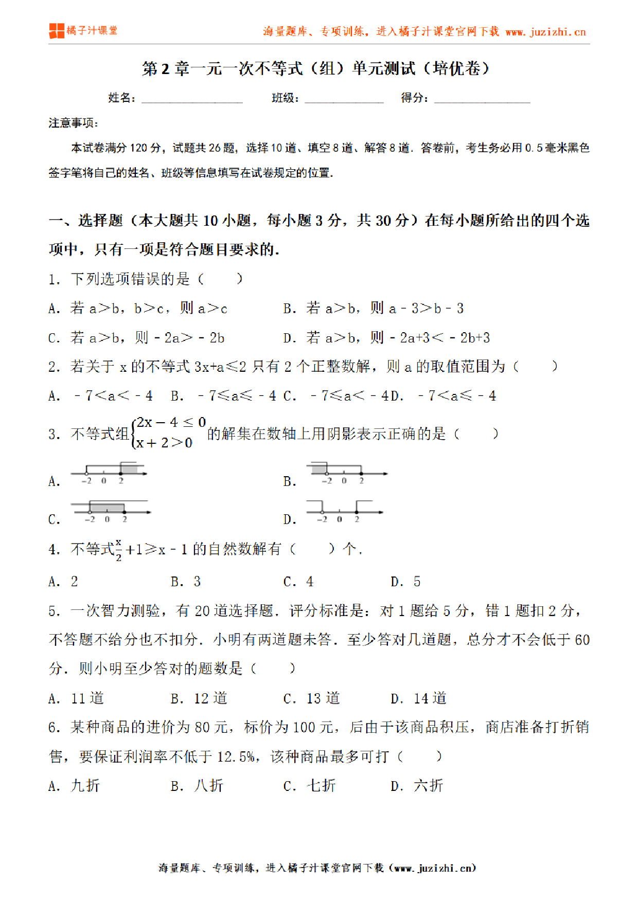 【北师大版数学】八年级下册第二单元提升检测卷