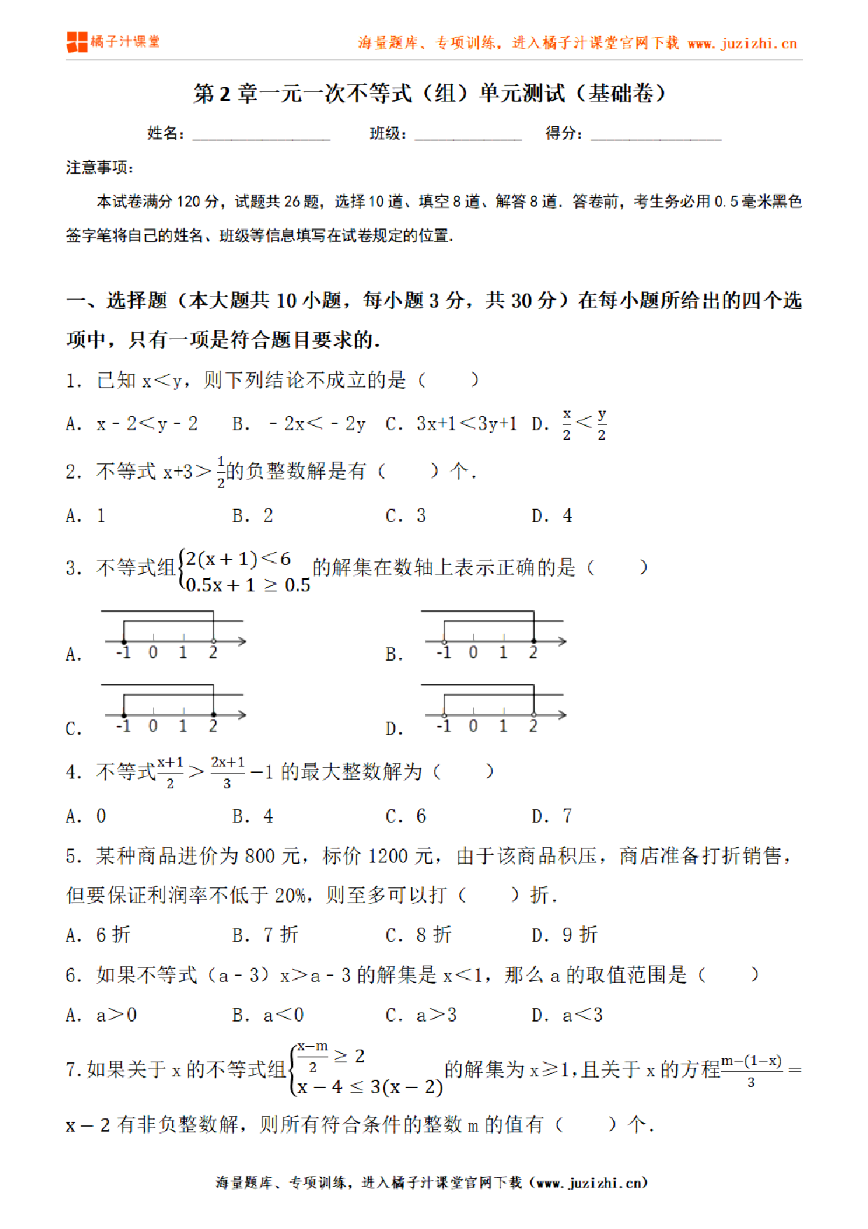 【北师大版数学】八年级下册第二单元基础检测卷