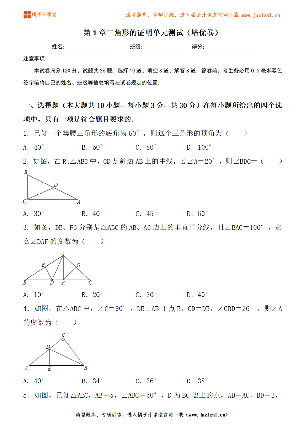 【北师大版数学】八年级下册第一单元提升检测卷