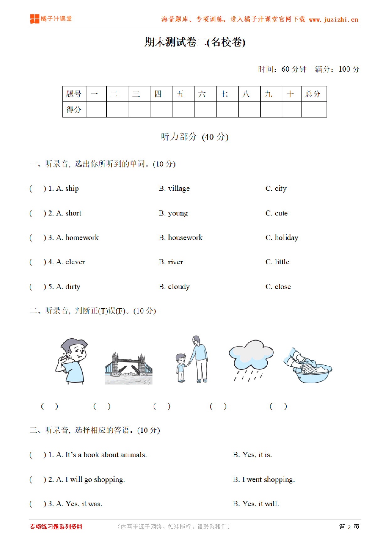 【外研版英语】四年级下册期末测试卷2(含听力)