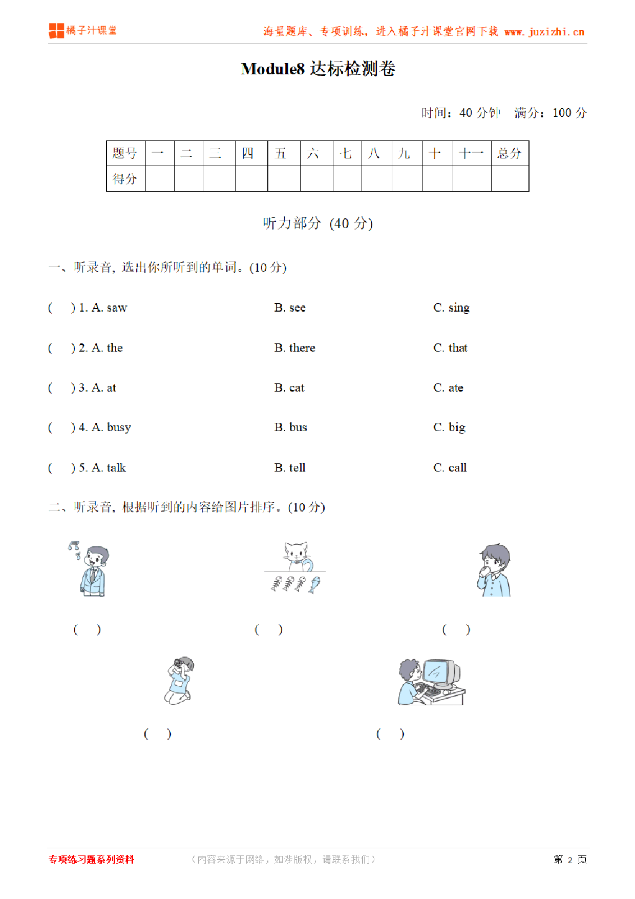 【外研版英语】四年级下册Unit 8检测卷(含听力)