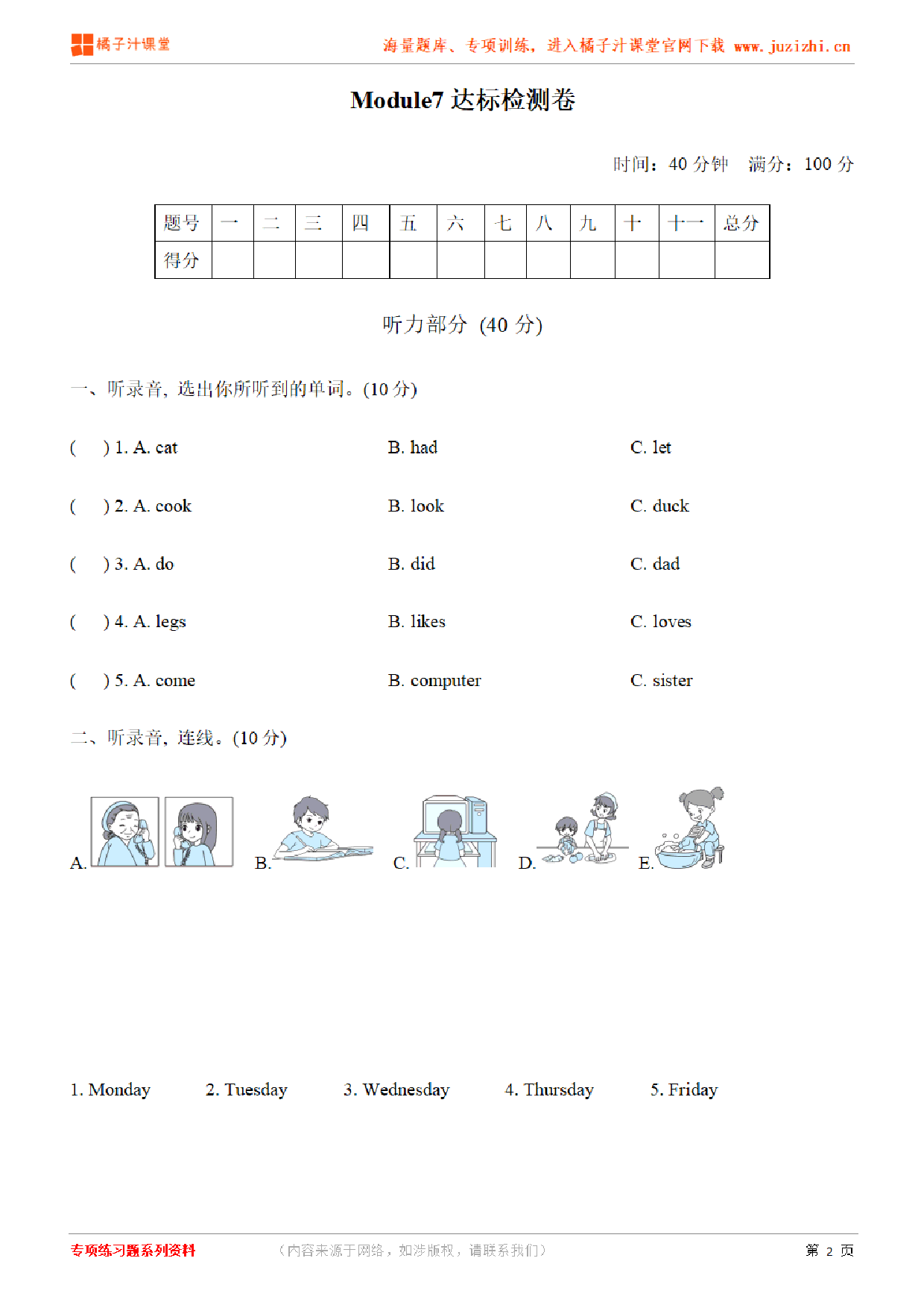 【外研版英语】四年级下册Unit 7检测卷(含听力)