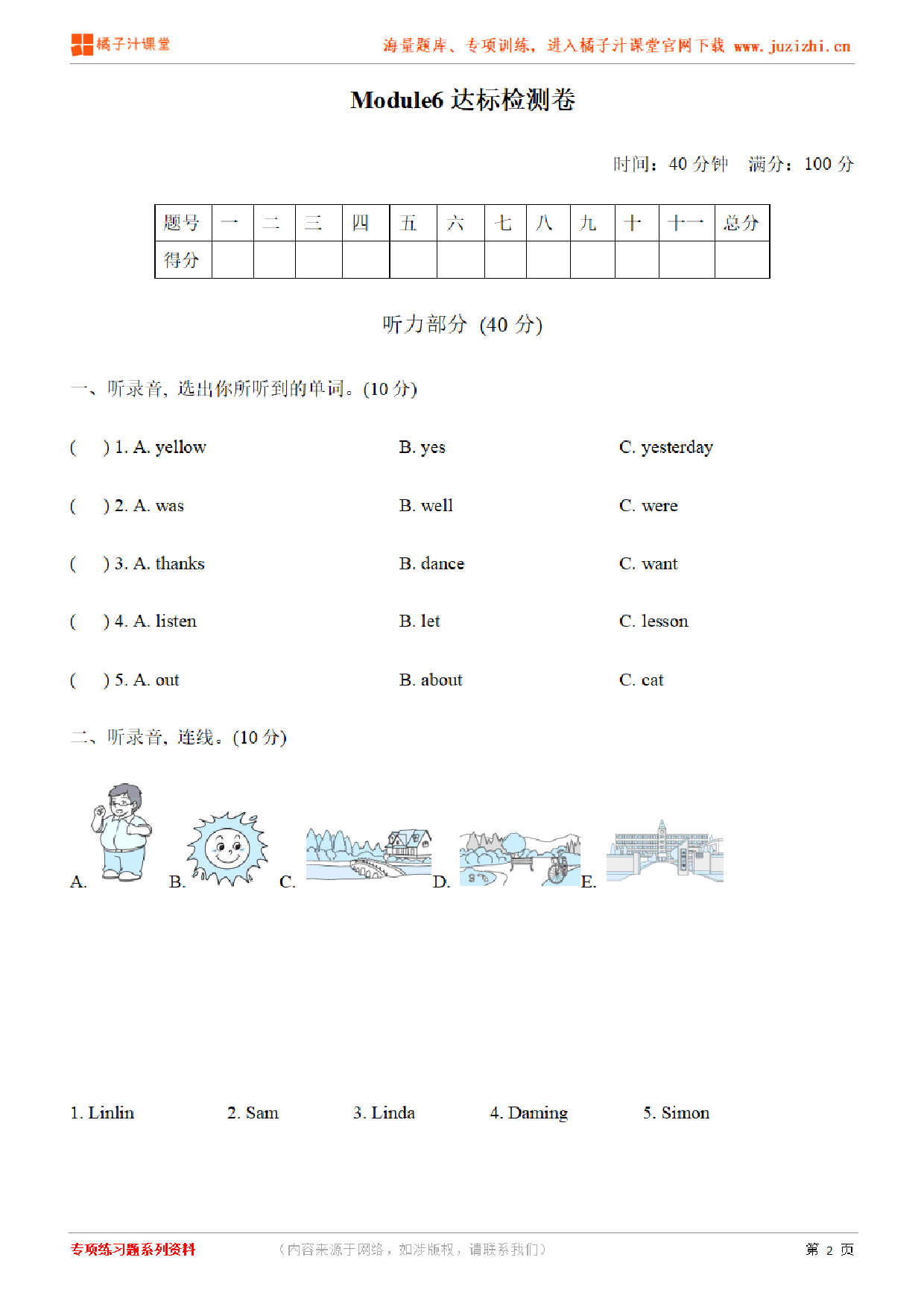 【外研版英语】四年级下册Unit 6检测卷(含听力)