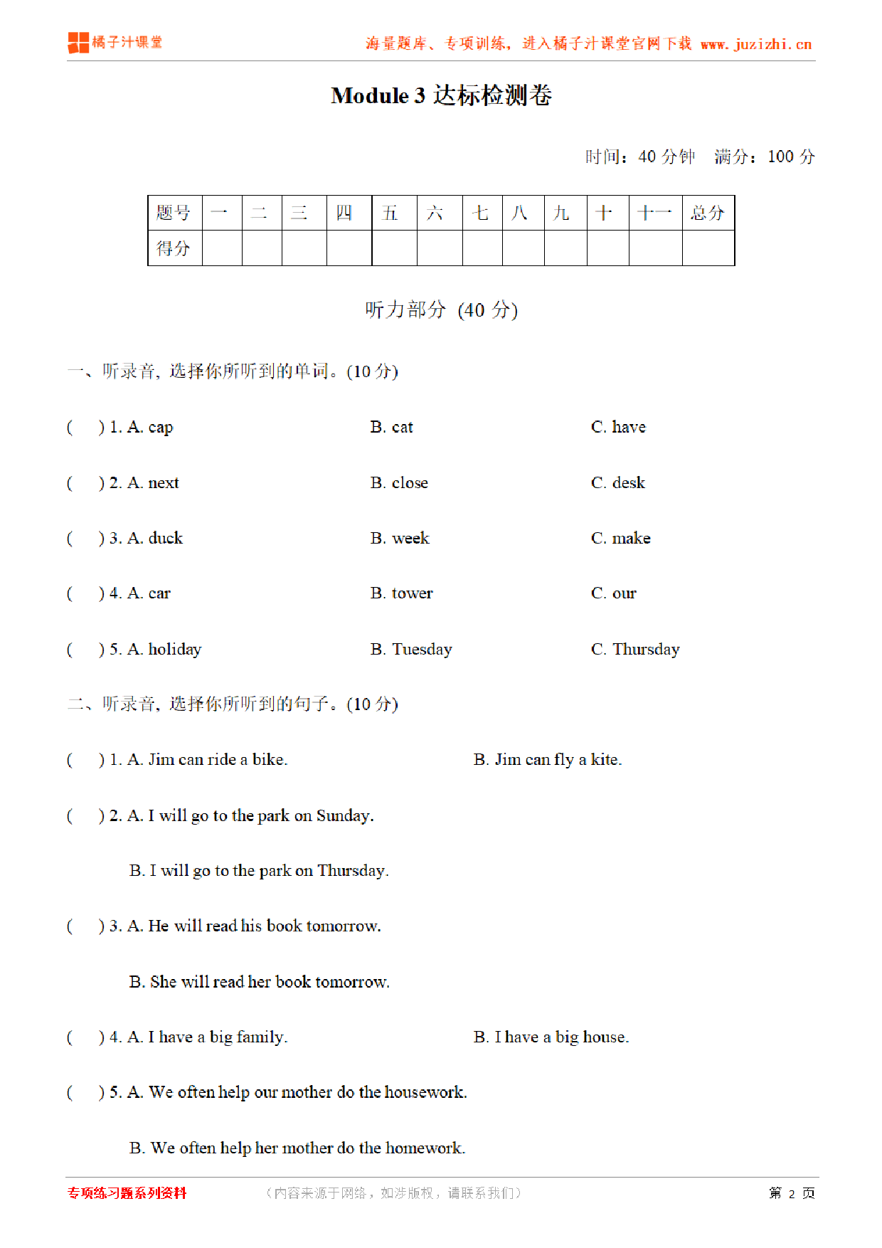 【外研版英语】四年级下册Unit 3检测卷(含听力)