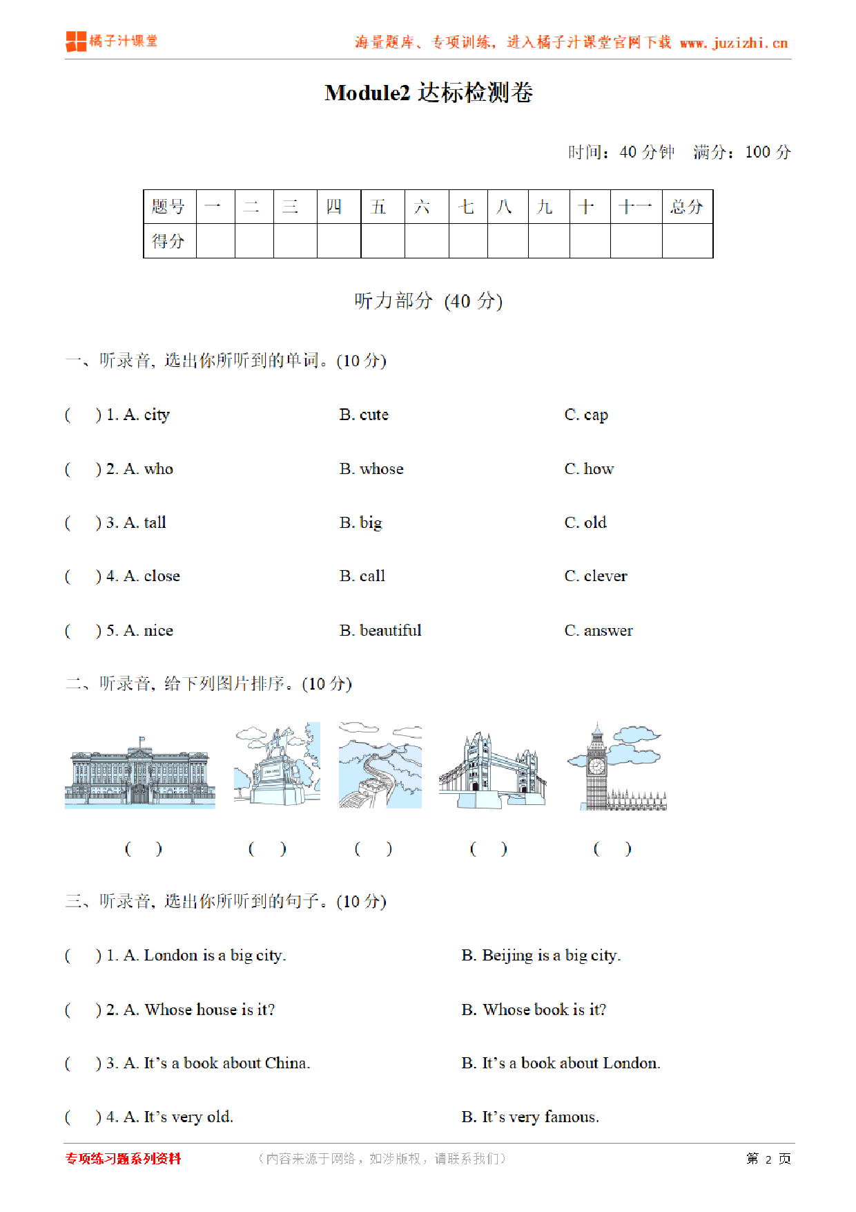 【外研版英语】四年级下册Unit 2检测卷(含听力)