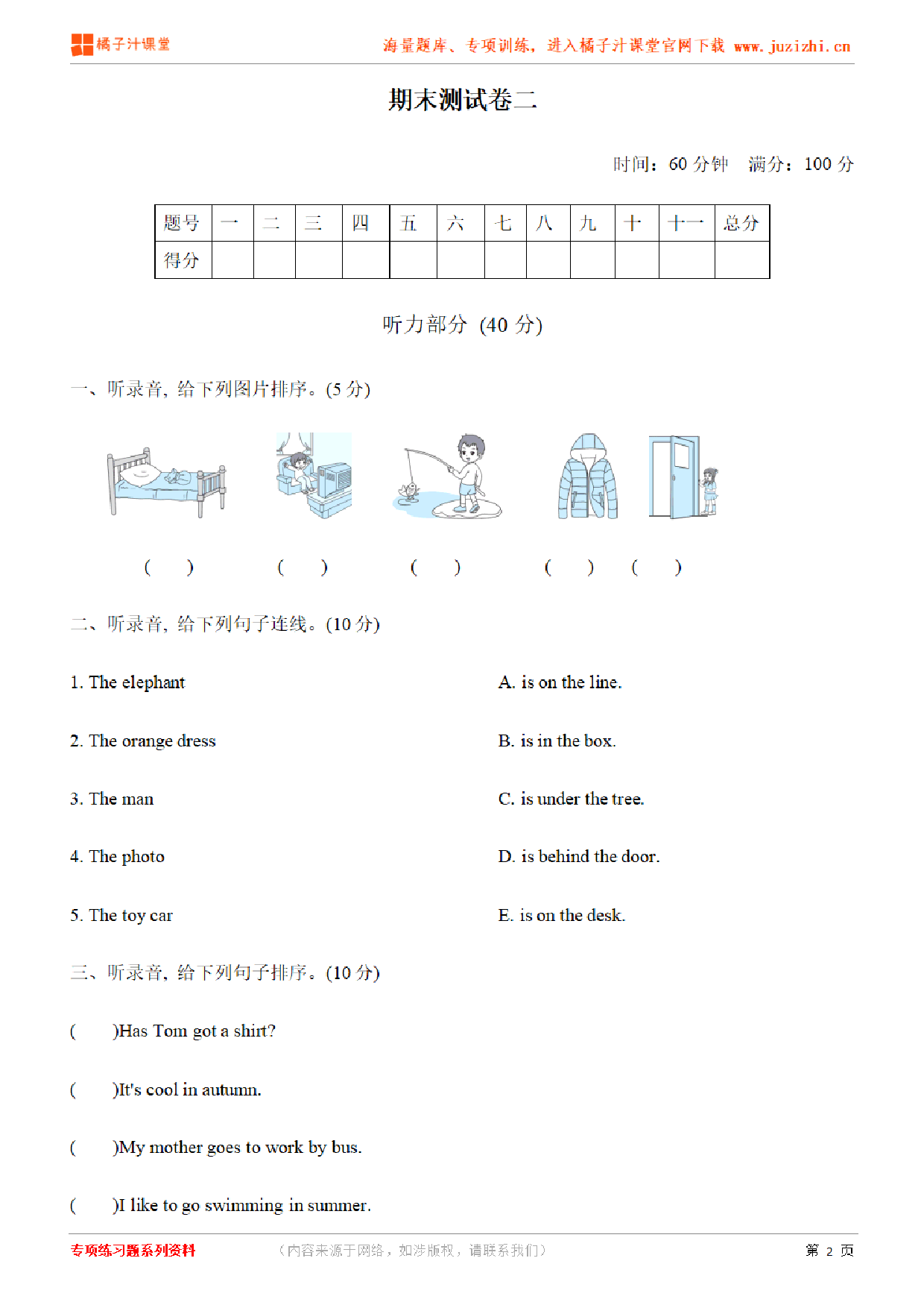 【外研版英语】三年级下册期末测试卷2(含听力)