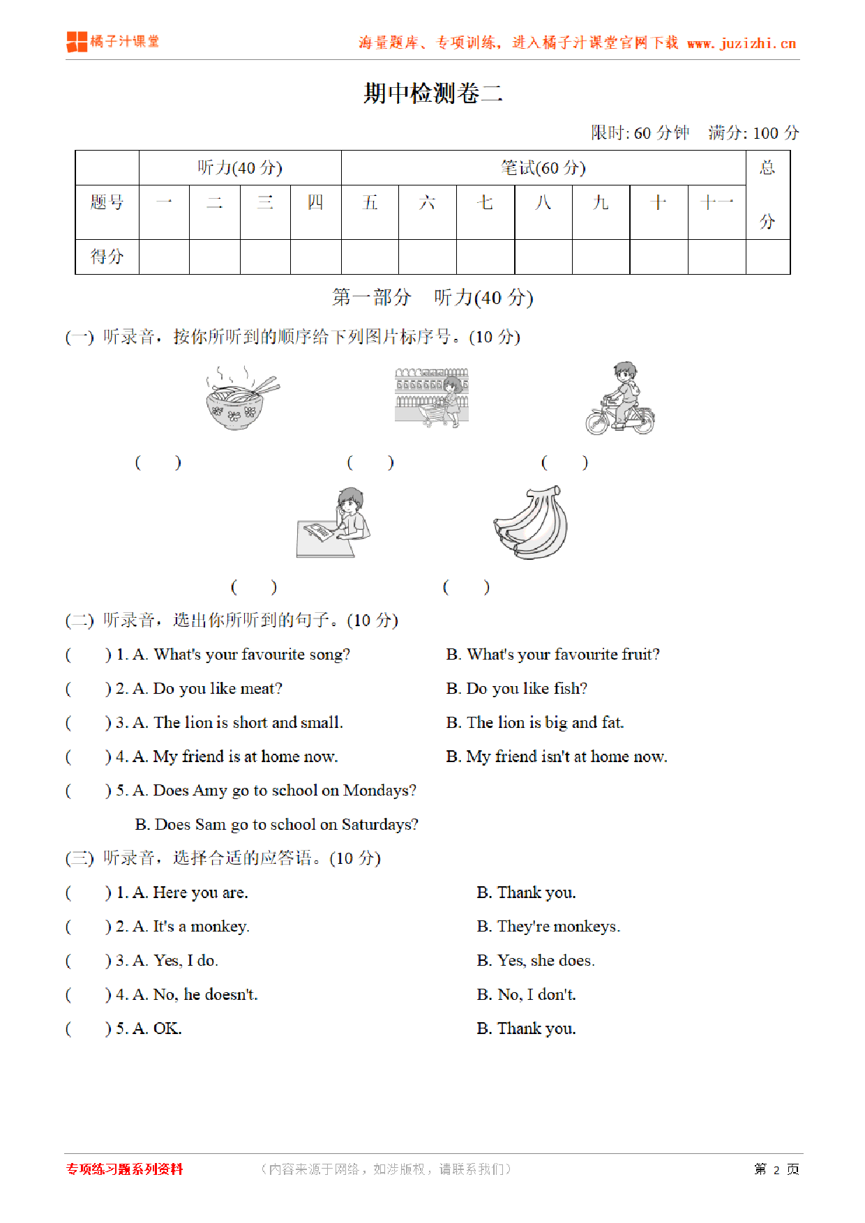 【外研版英语】三年级下册期中测试卷2(含听力)