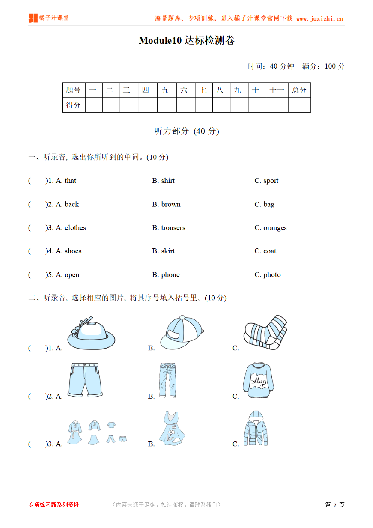 【外研版英语】三年级下册Unit 10检测卷(含听力)