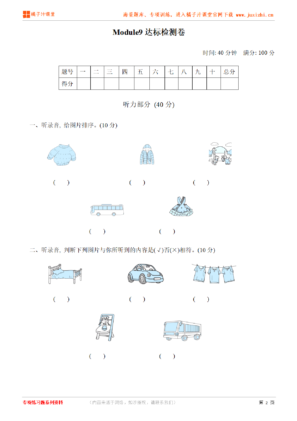 【外研版英语】三年级下册Unit 9检测卷(含听力)