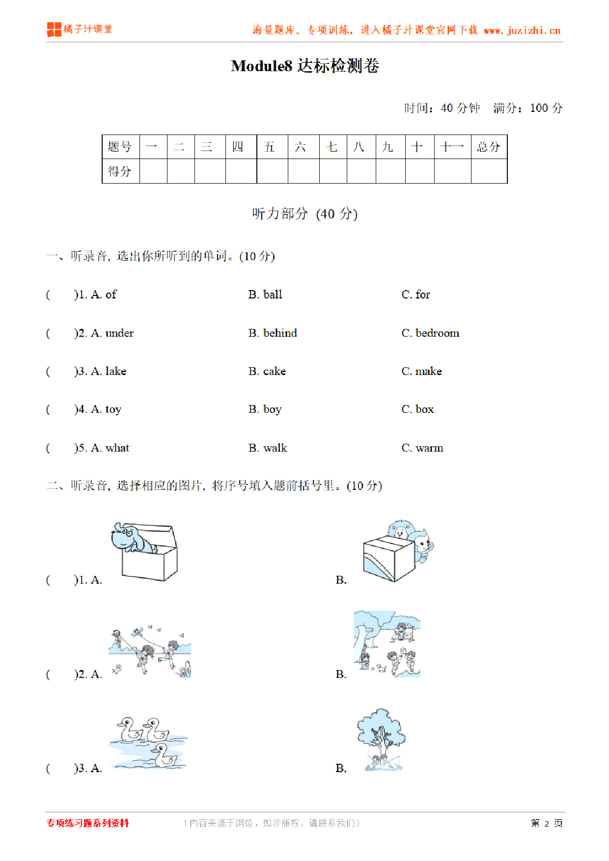 【外研版英语】三年级下册Unit 8检测卷(含听力)