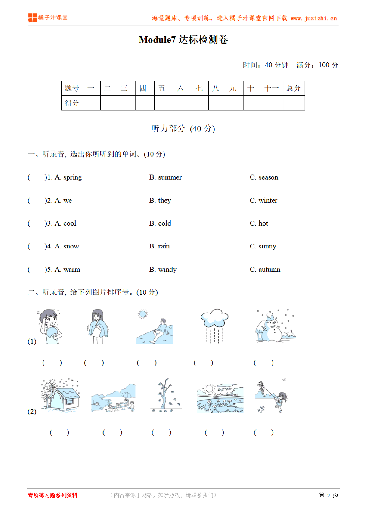 【外研版英语】三年级下册Unit 7检测卷(含听力)