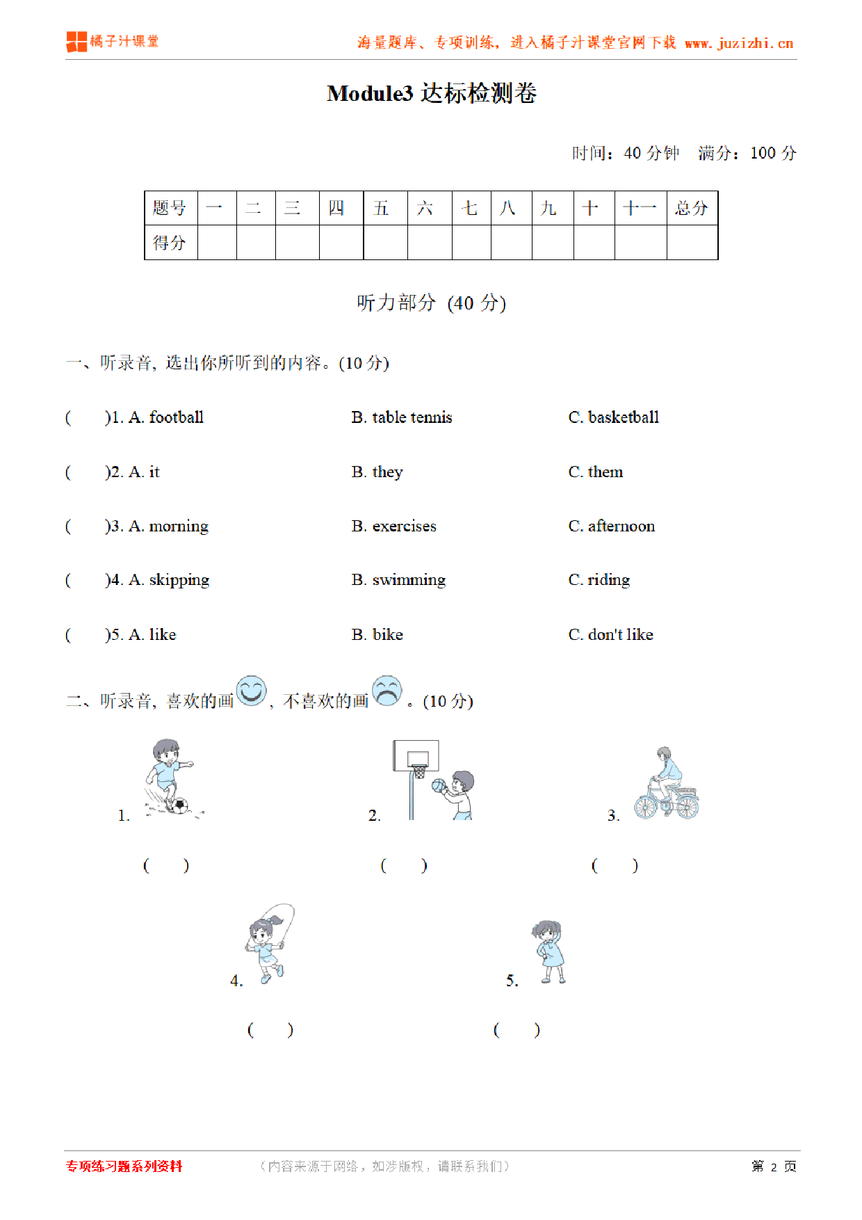 【外研版英语】三年级下册Unit 3检测卷(含听力)